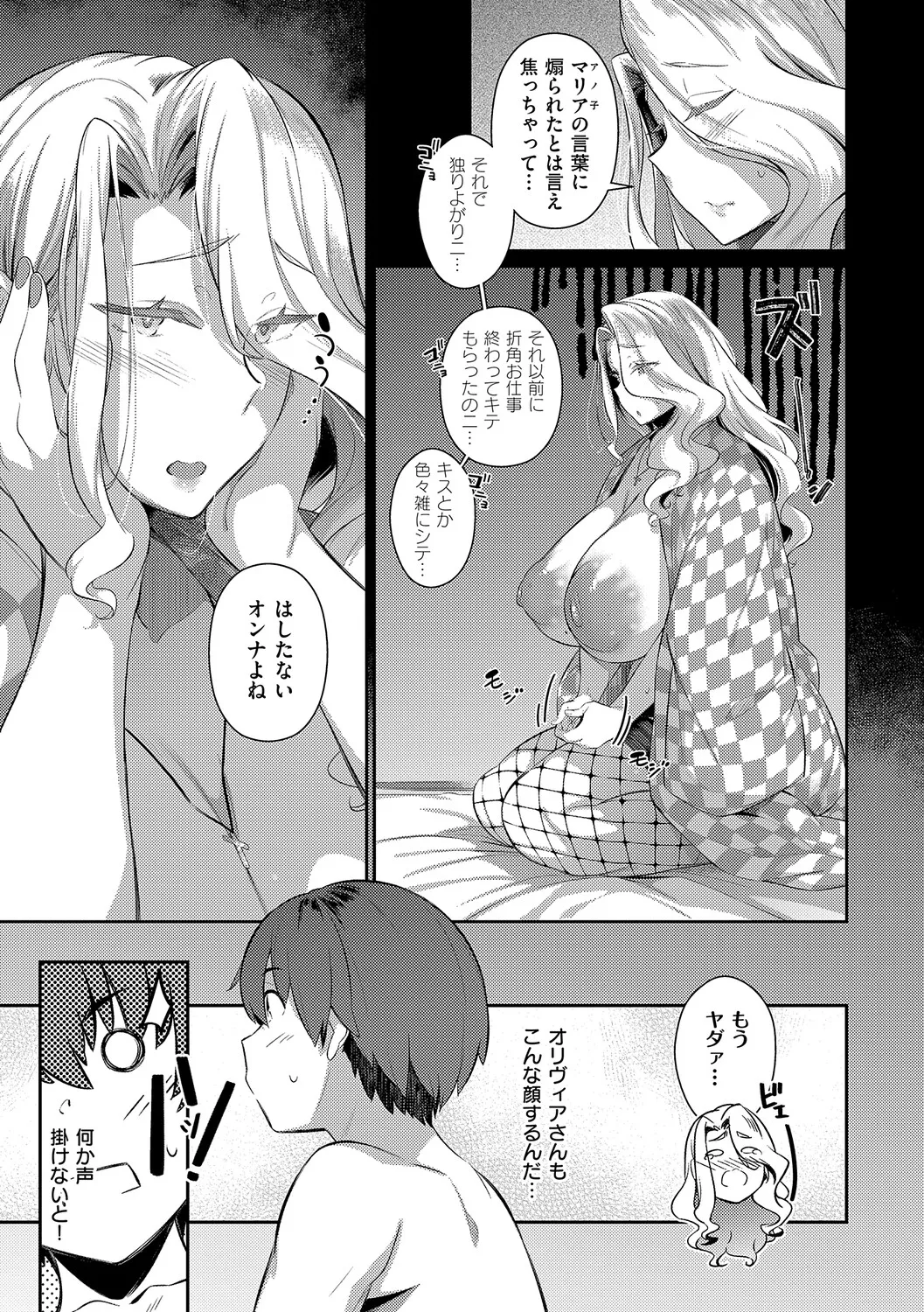 [黒ノ樹] Lust Summer【デジタル特装版】 – 页 50