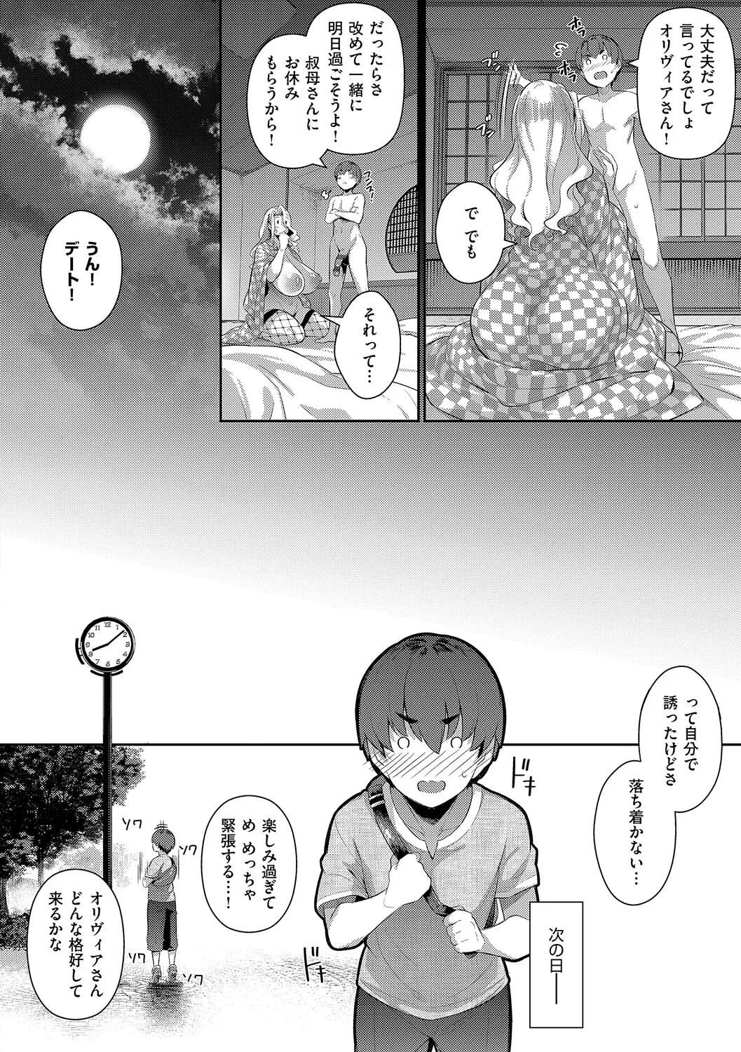 [黒ノ樹] Lust Summer【デジタル特装版】 – 页 51