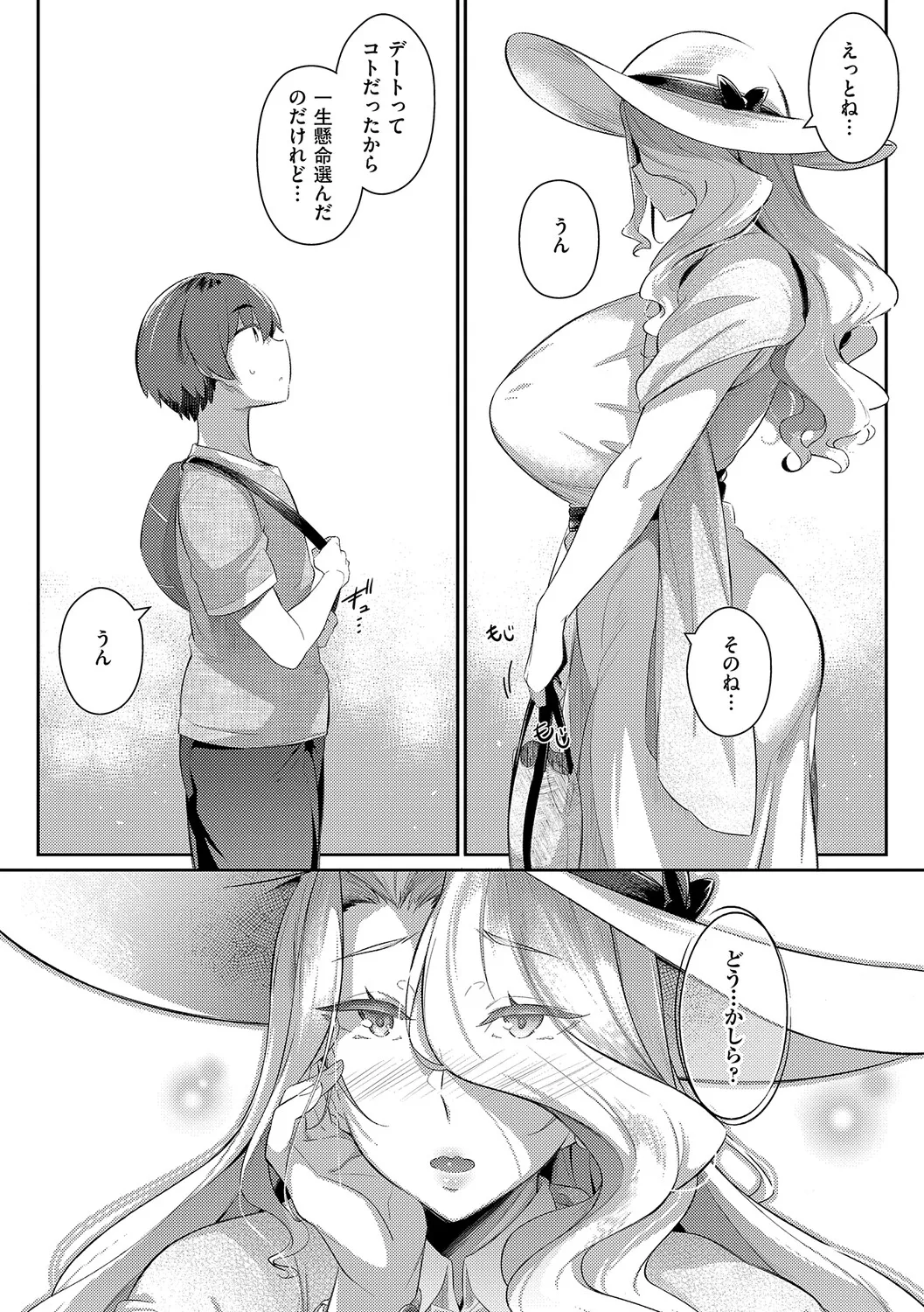 [黒ノ樹] Lust Summer【デジタル特装版】 – 页 54