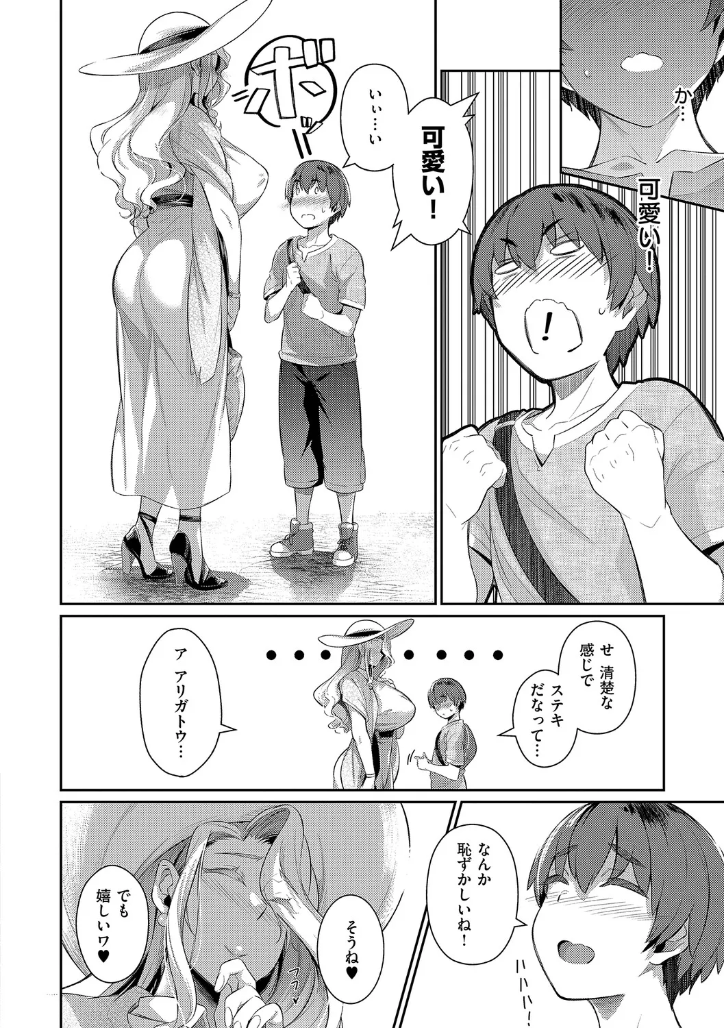 [黒ノ樹] Lust Summer【デジタル特装版】 – 页 55