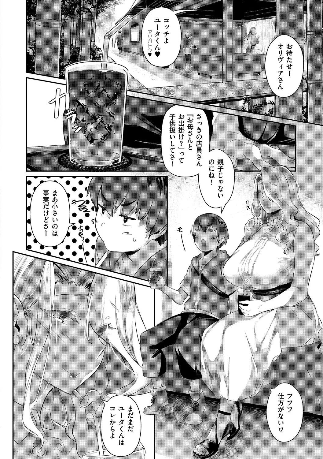 [黒ノ樹] Lust Summer【デジタル特装版】 – 页 59