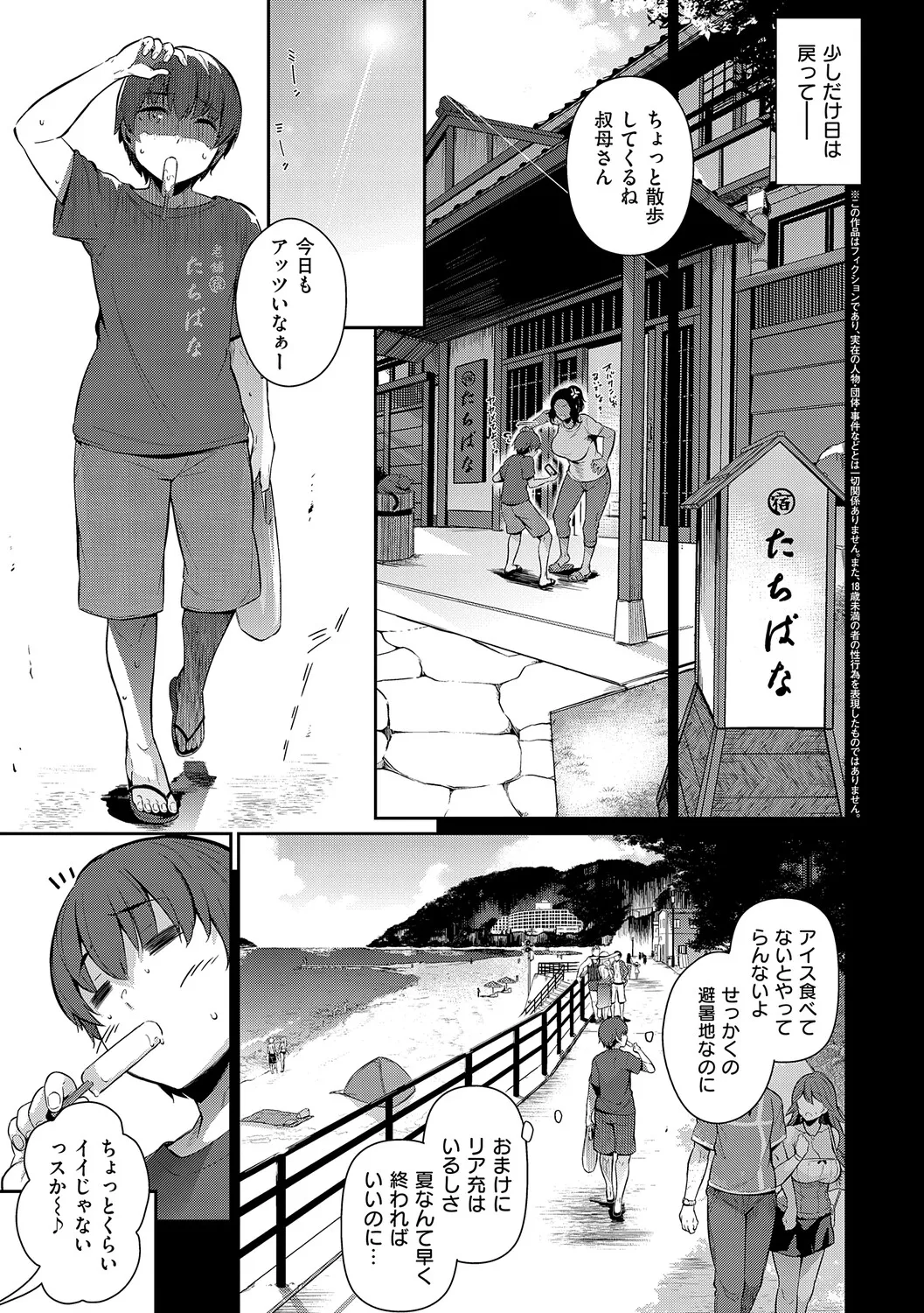 [黒ノ樹] Lust Summer【デジタル特装版】 – 页 6