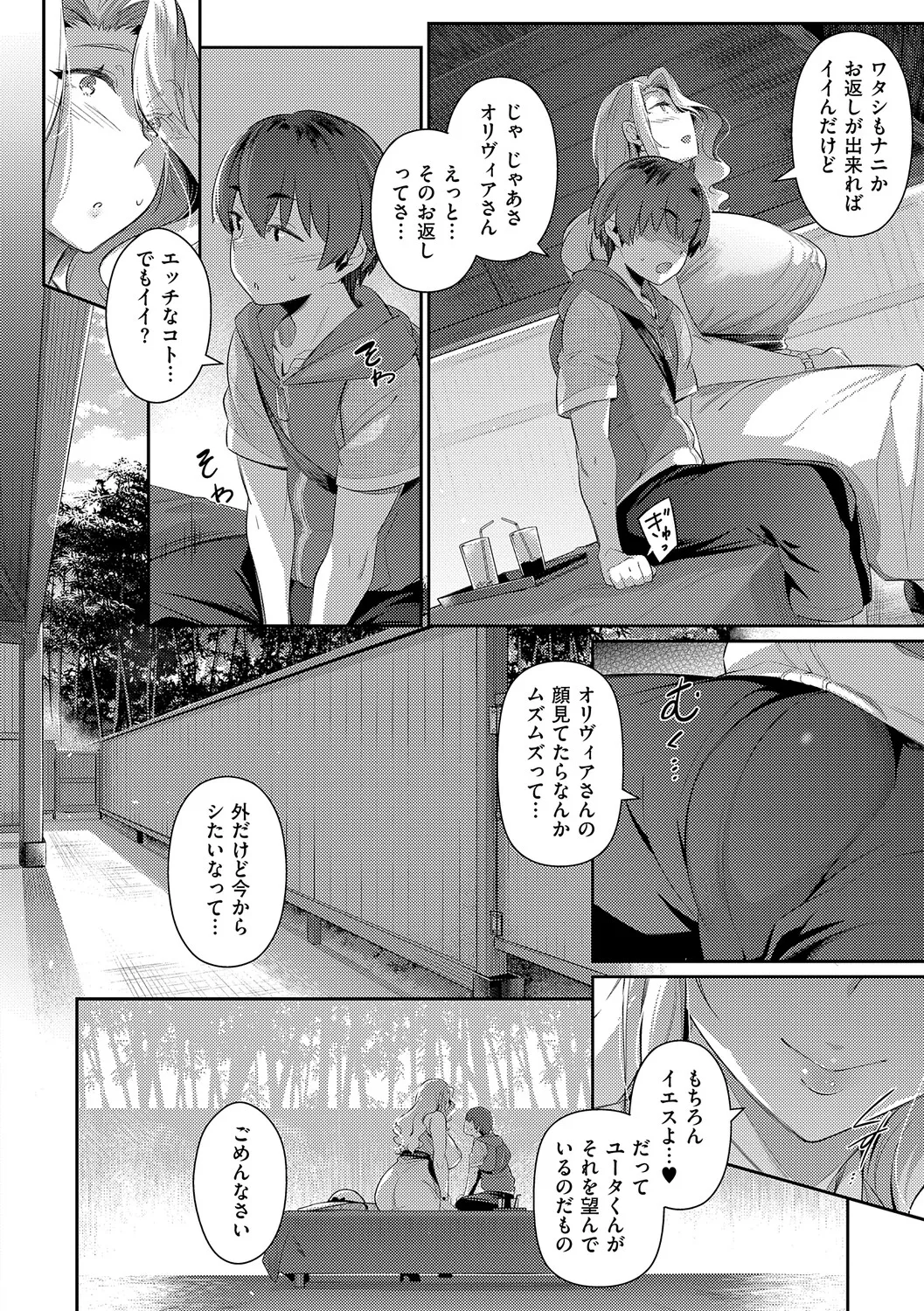 [黒ノ樹] Lust Summer【デジタル特装版】 – 页 61