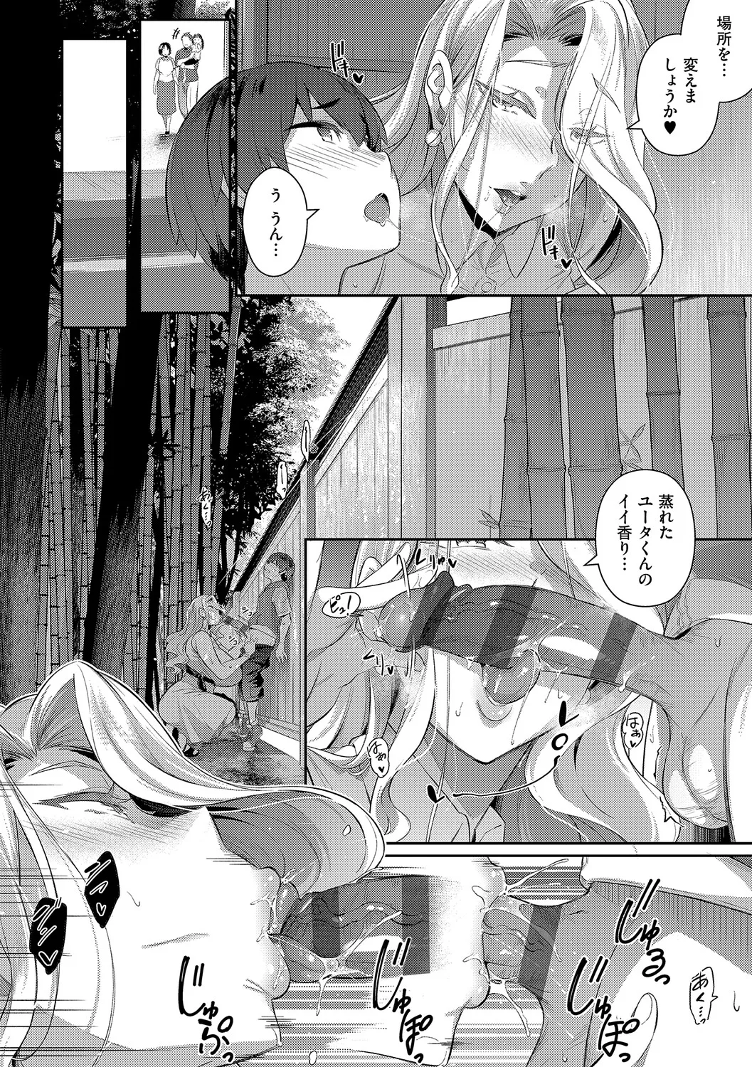 [黒ノ樹] Lust Summer【デジタル特装版】 – 页 63