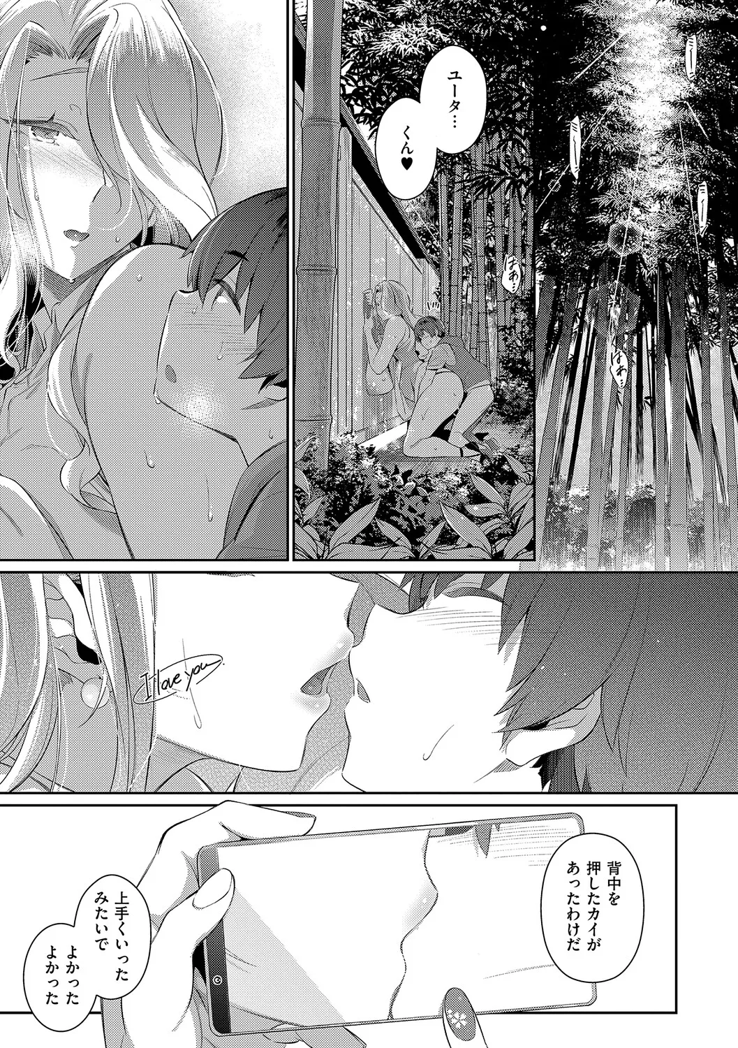 [黒ノ樹] Lust Summer【デジタル特装版】 – 页 78
