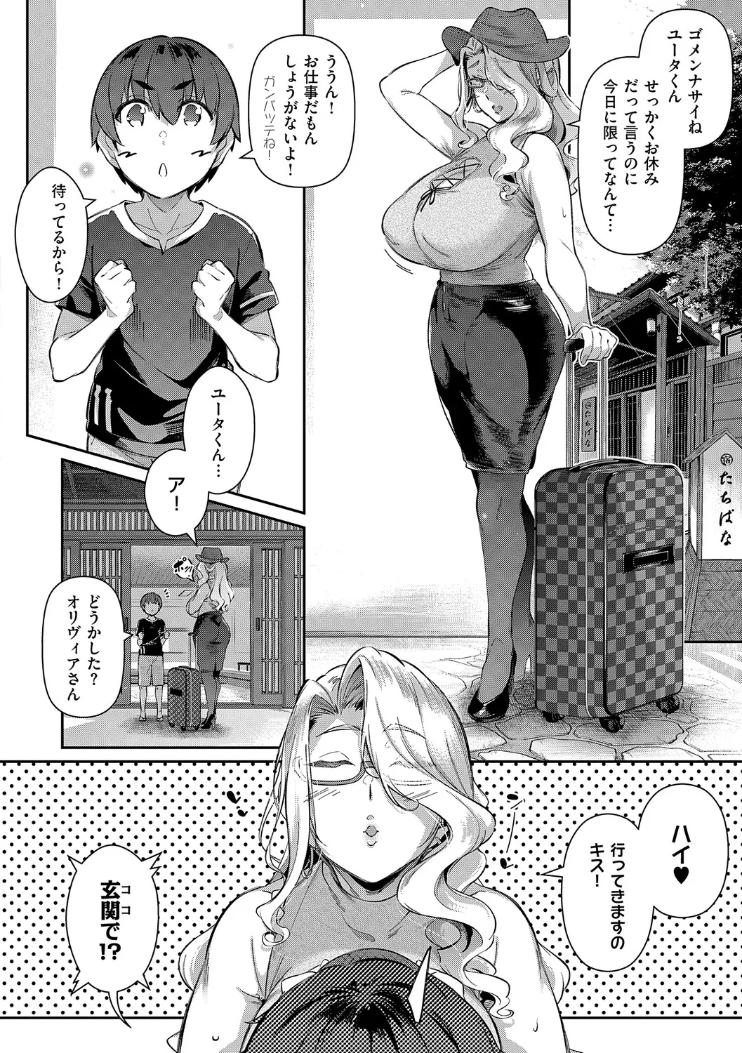 [黒ノ樹] Lust Summer【デジタル特装版】 – 页 81