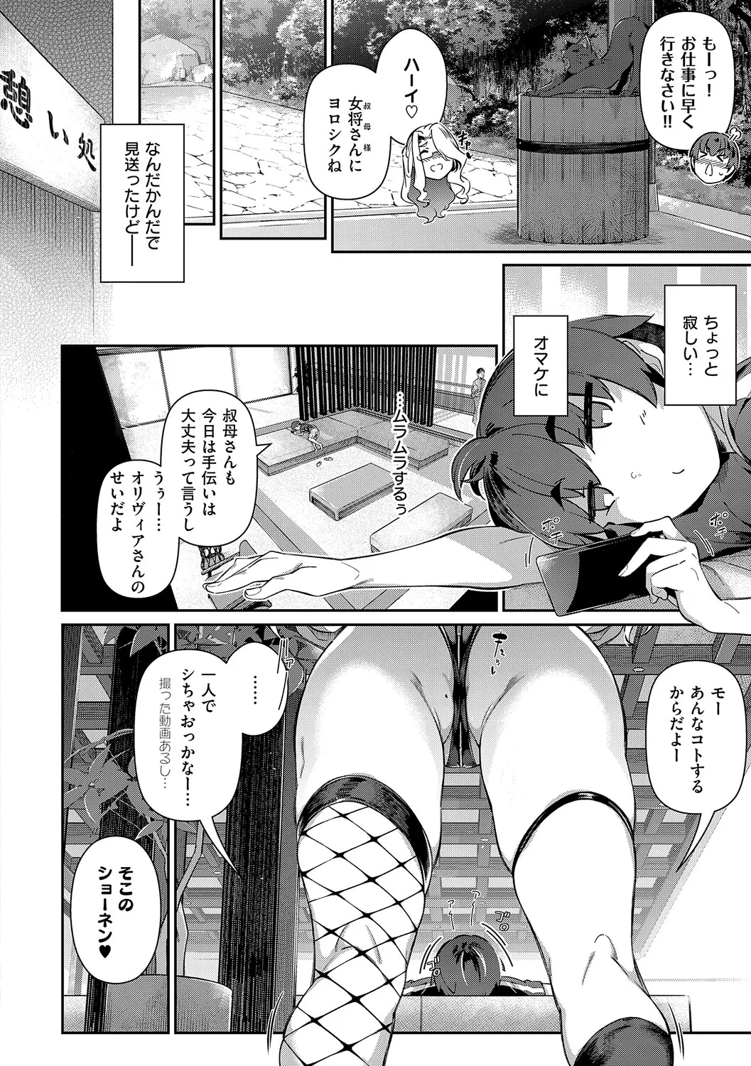 [黒ノ樹] Lust Summer【デジタル特装版】 – 页 83