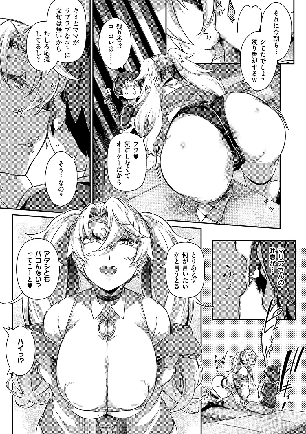 [黒ノ樹] Lust Summer【デジタル特装版】 – 页 86