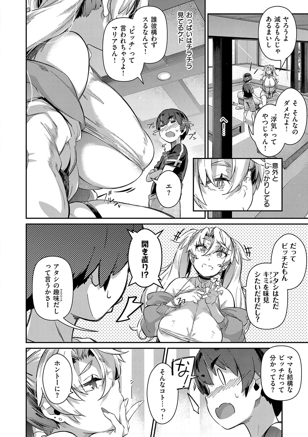 [黒ノ樹] Lust Summer【デジタル特装版】 – 页 87