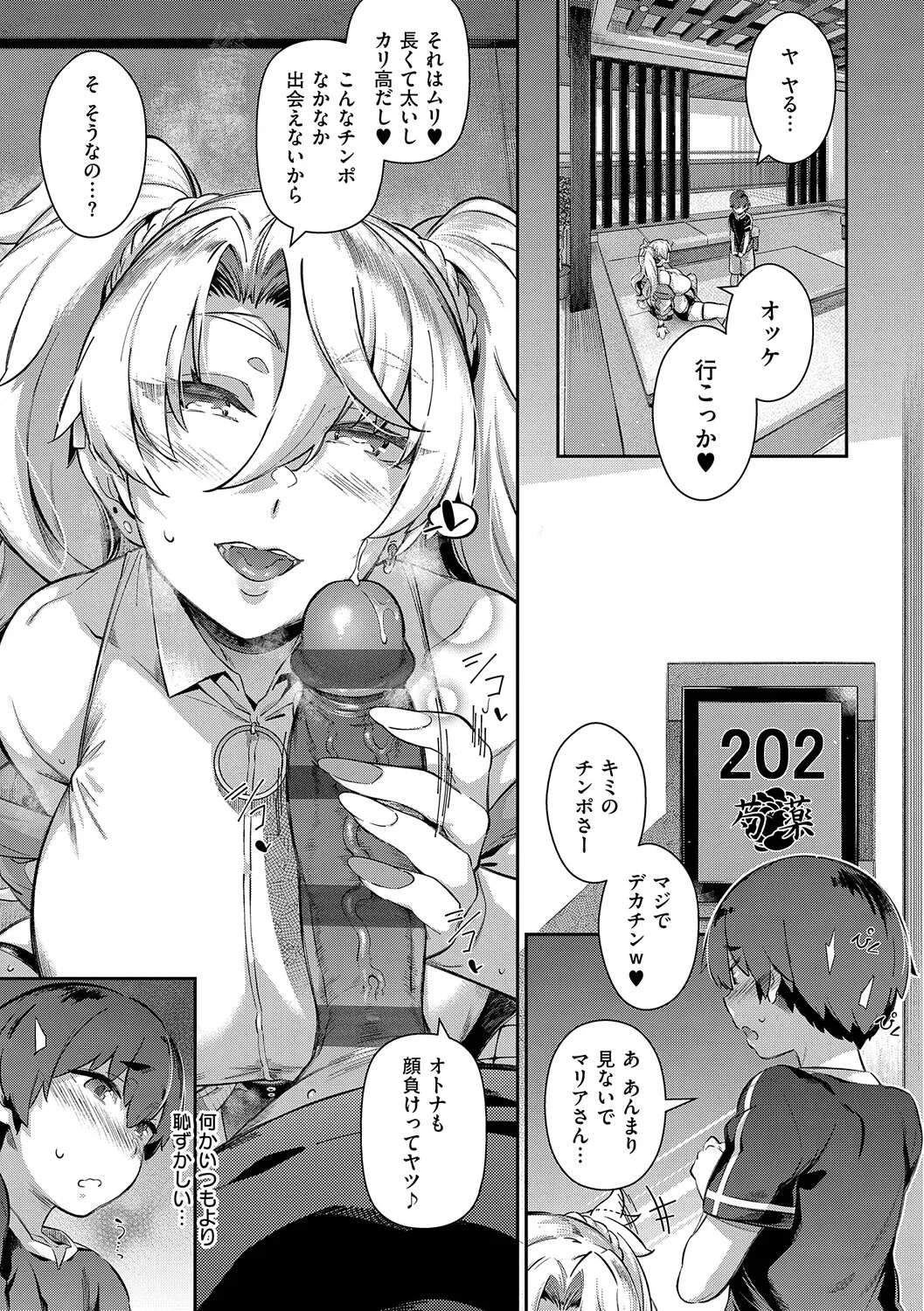 [黒ノ樹] Lust Summer【デジタル特装版】 – 页 92