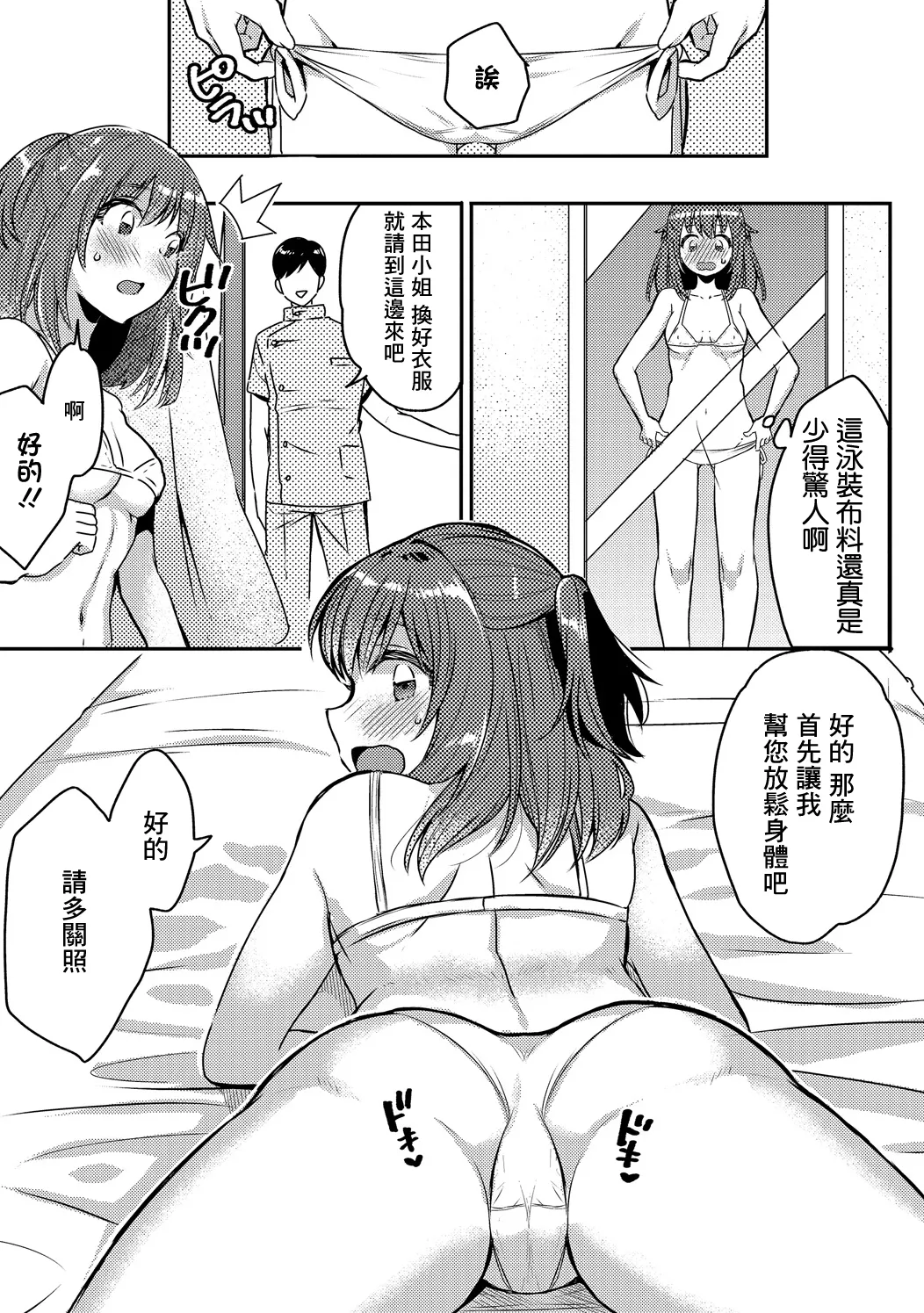 フジツナ_ヌルヌル☆バストアップ大作戦っ! – Страница 3
