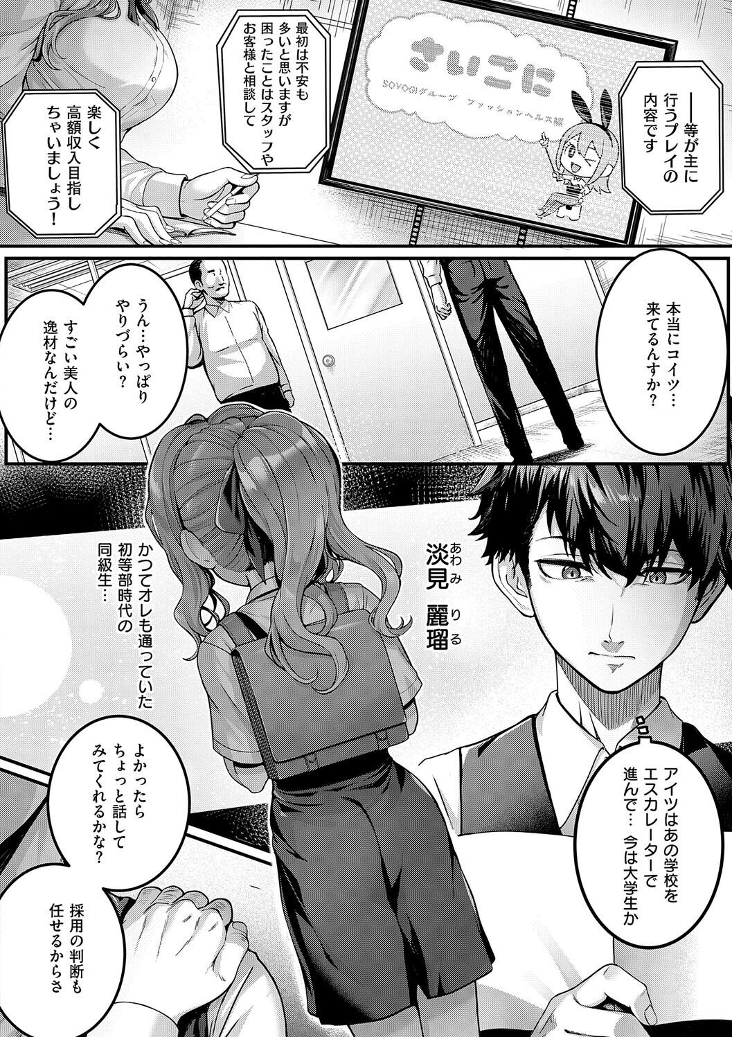 [さいもん] 初恋ルミナス – صفحة 10