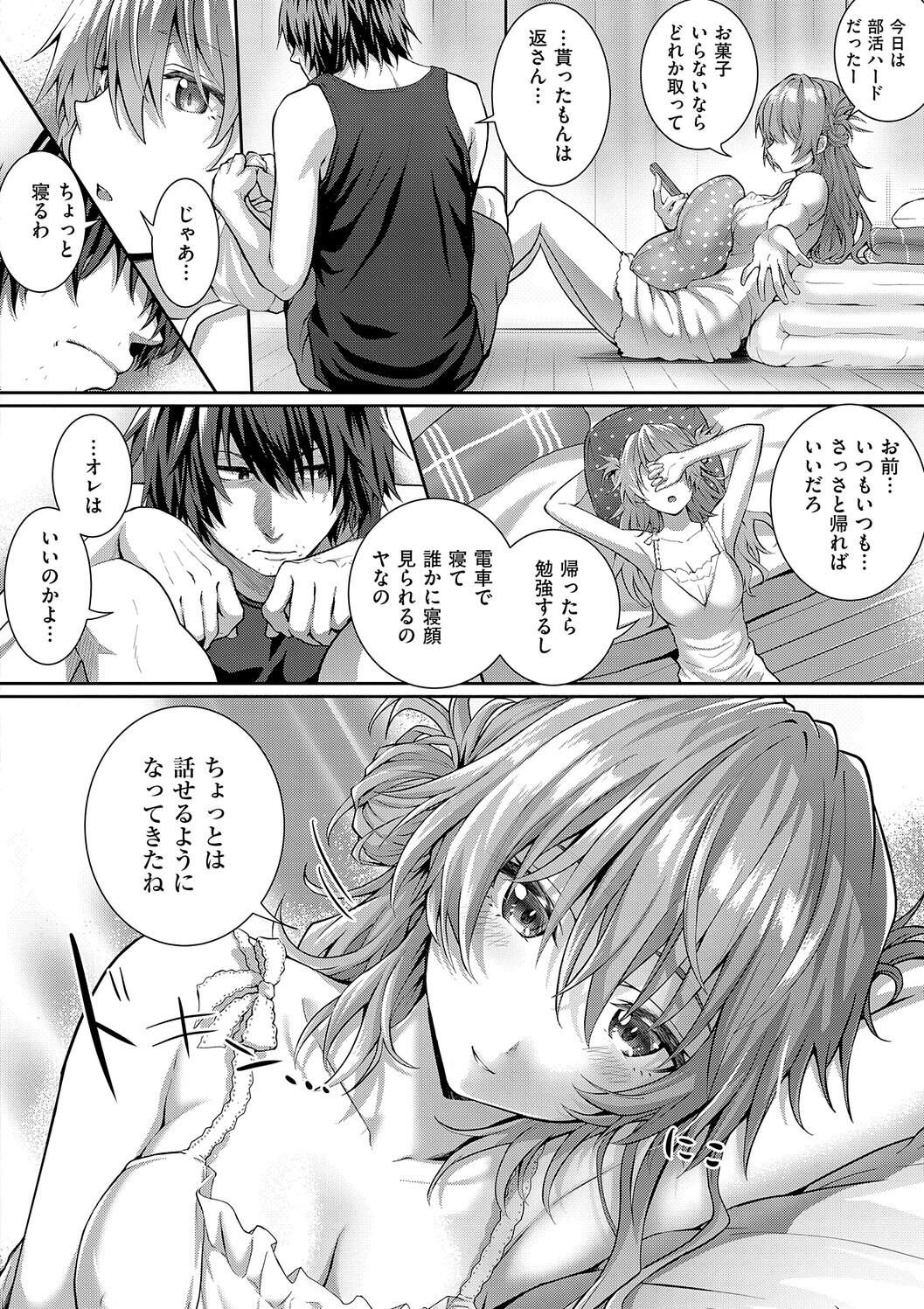 [さいもん] 初恋ルミナス – صفحة 100
