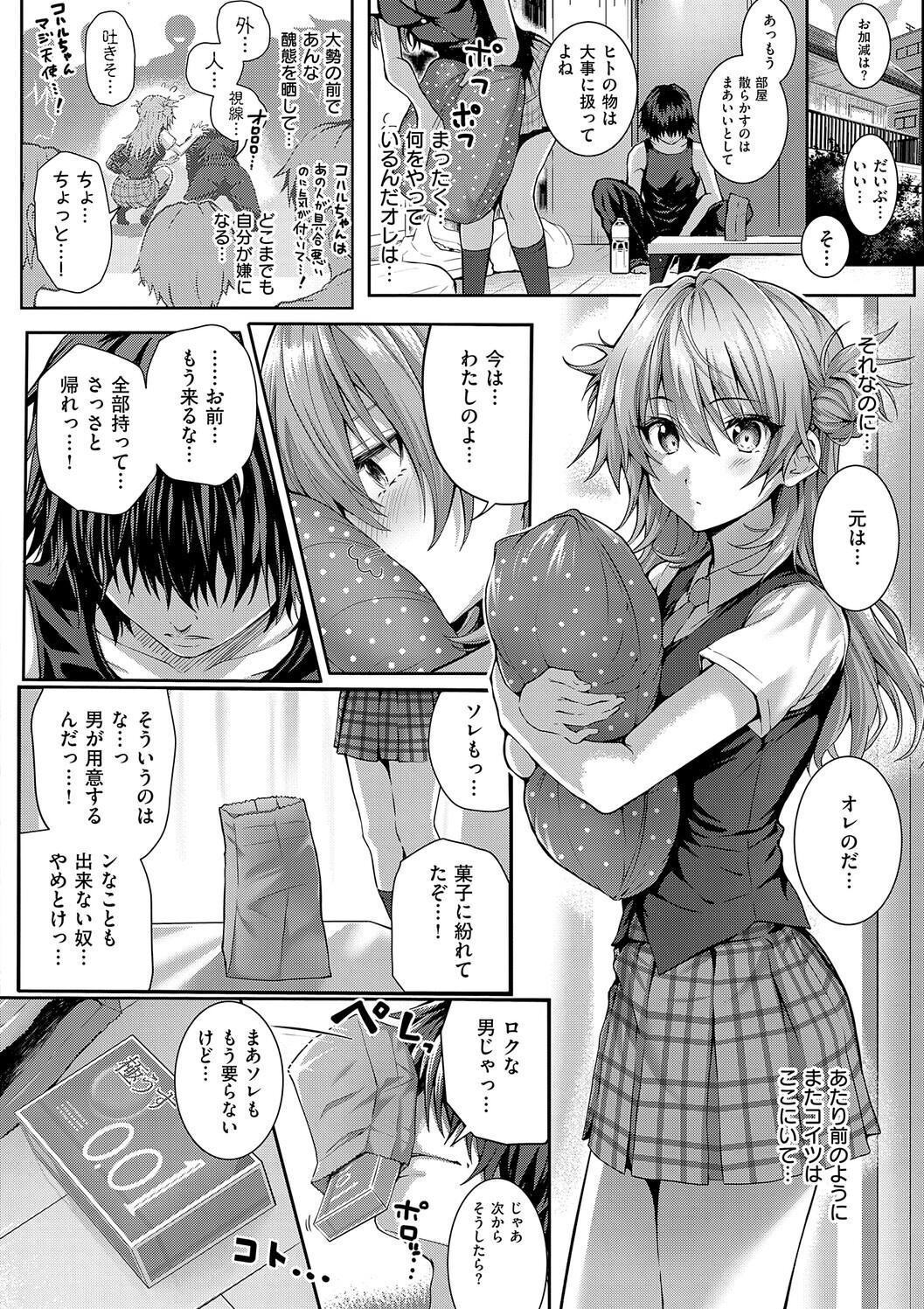 [さいもん] 初恋ルミナス – صفحة 114
