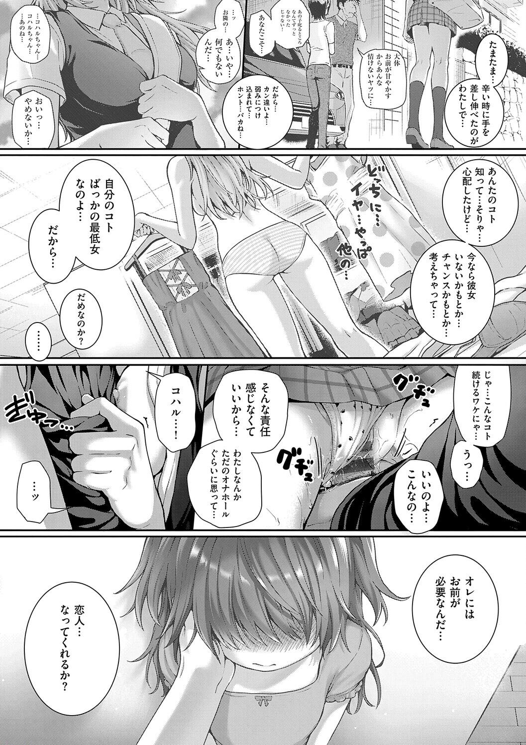 [さいもん] 初恋ルミナス – صفحة 129