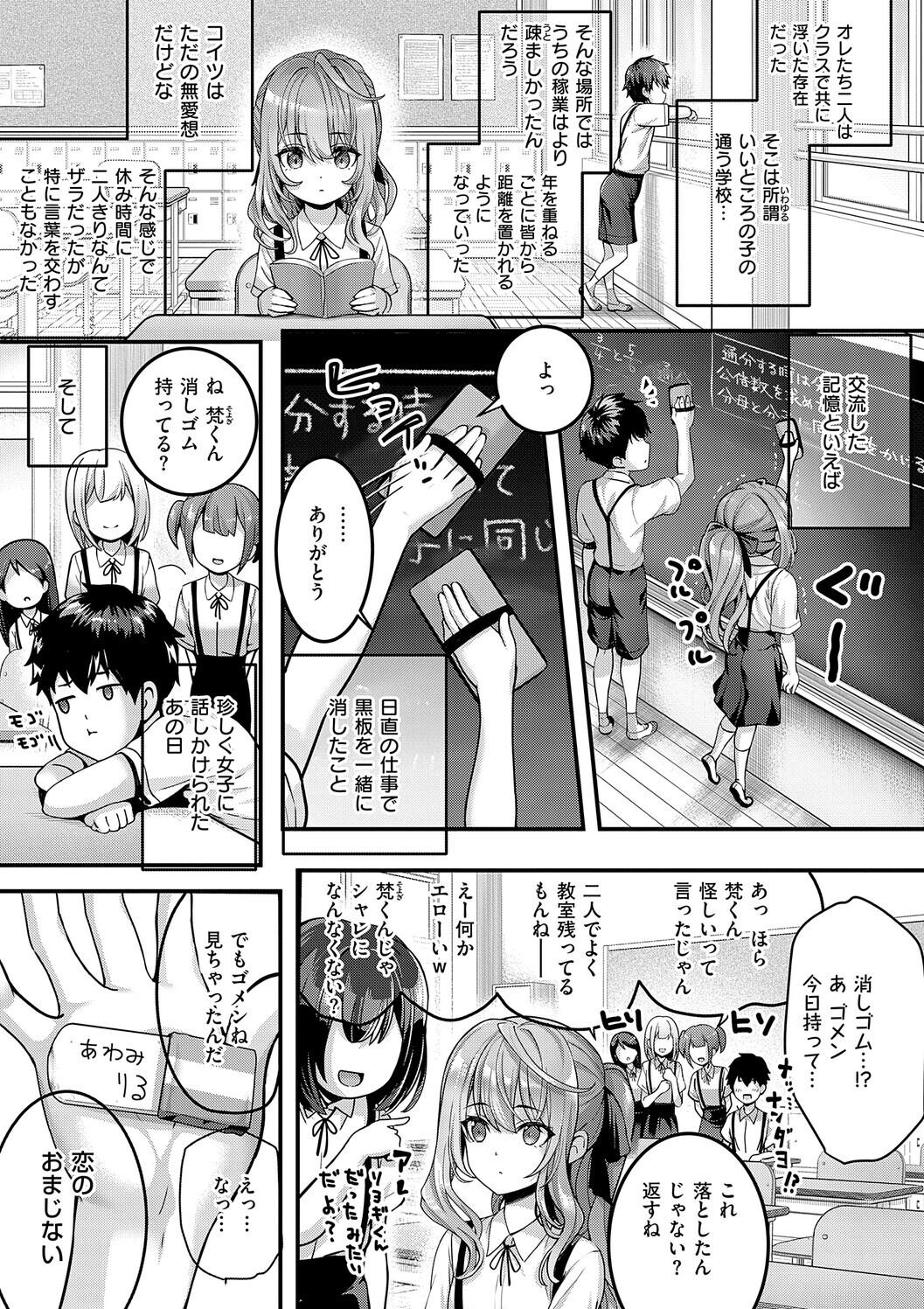 [さいもん] 初恋ルミナス – صفحة 13