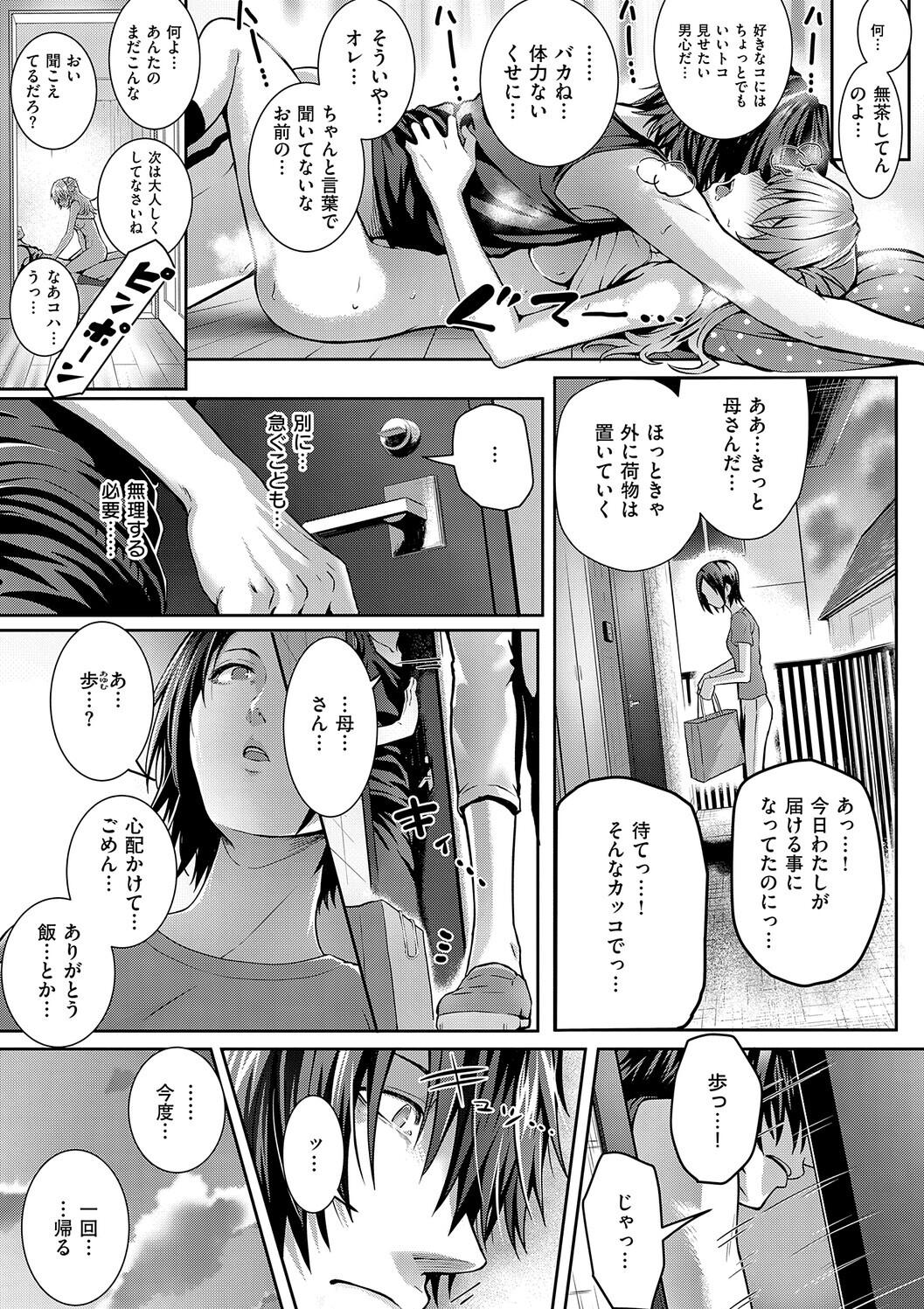 [さいもん] 初恋ルミナス – صفحة 137