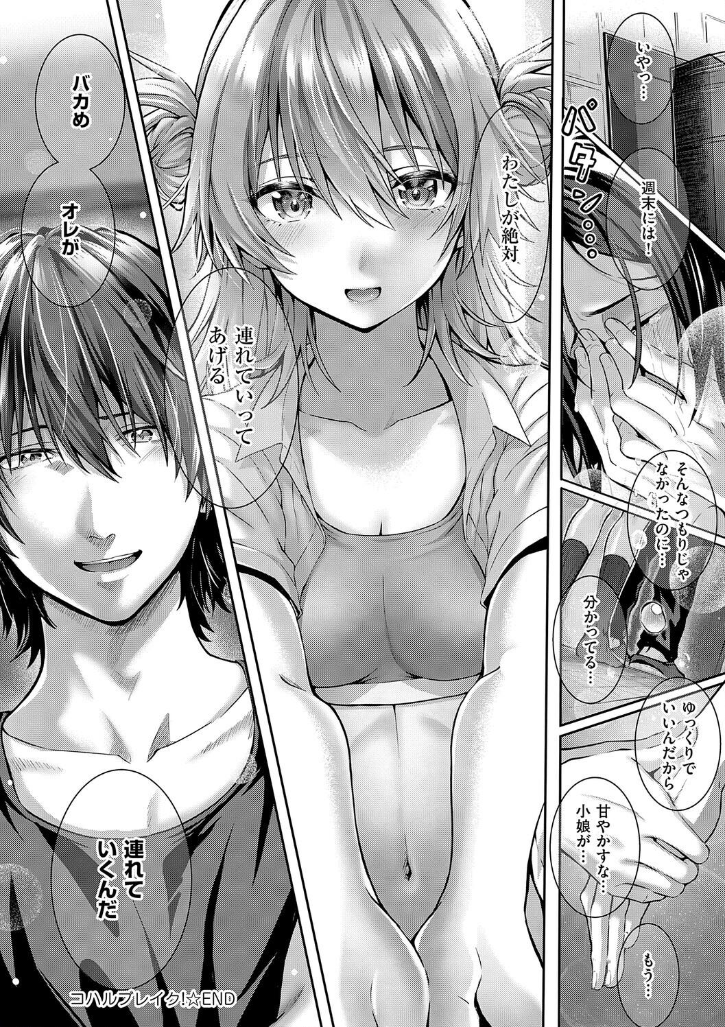 [さいもん] 初恋ルミナス – صفحة 138