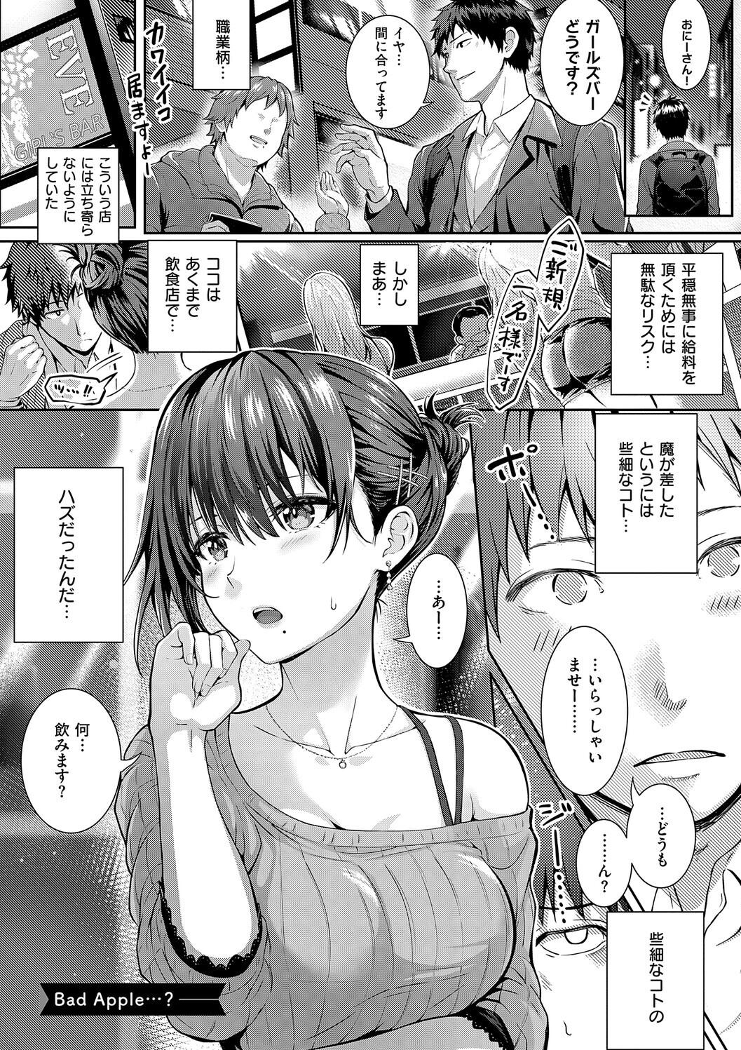 [さいもん] 初恋ルミナス – صفحة 139