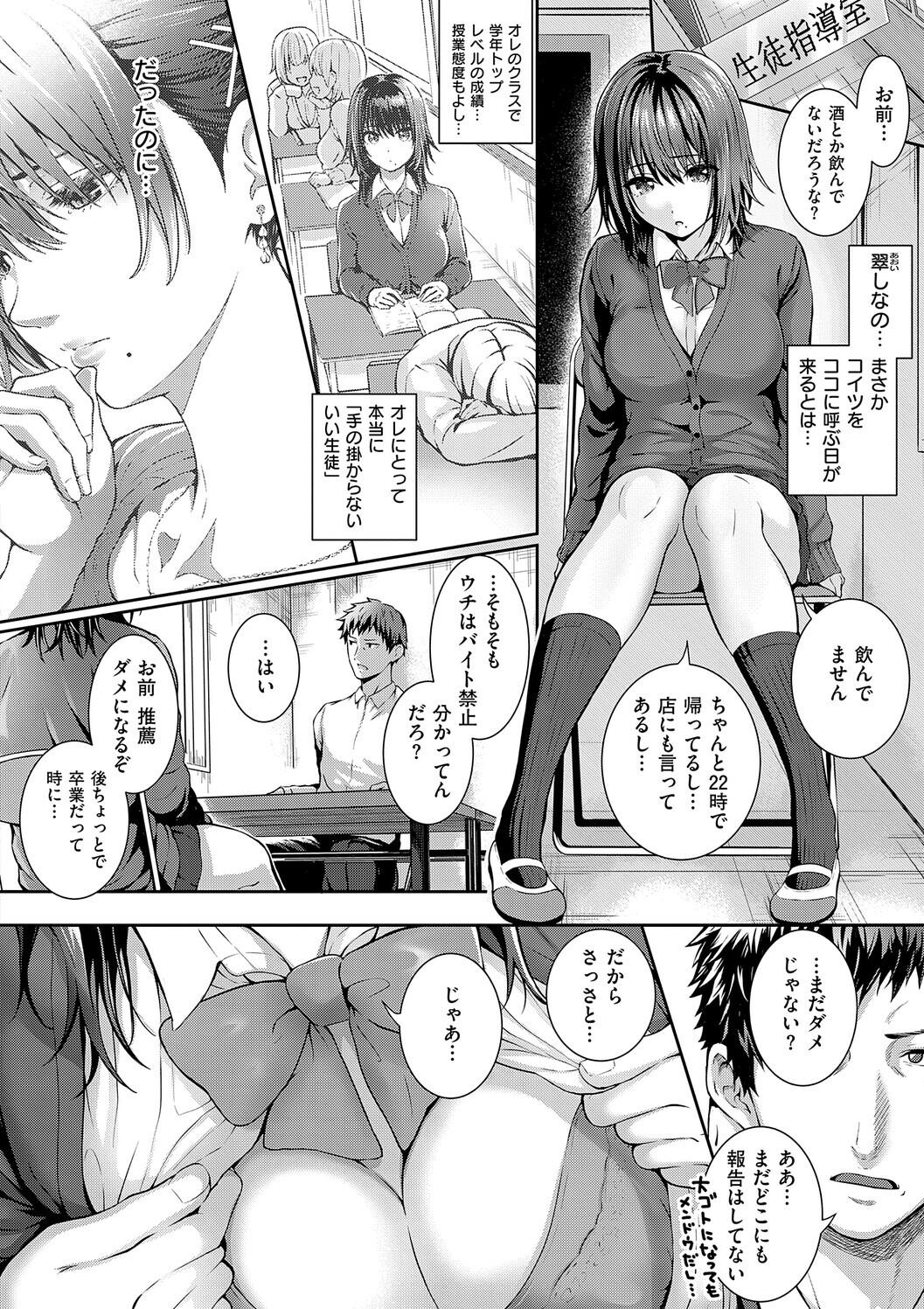 [さいもん] 初恋ルミナス – صفحة 140