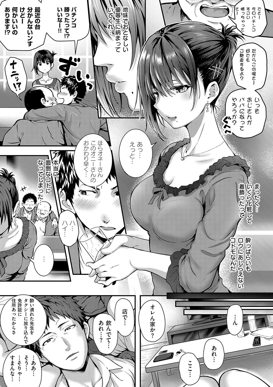 [さいもん] 初恋ルミナス – صفحة 143