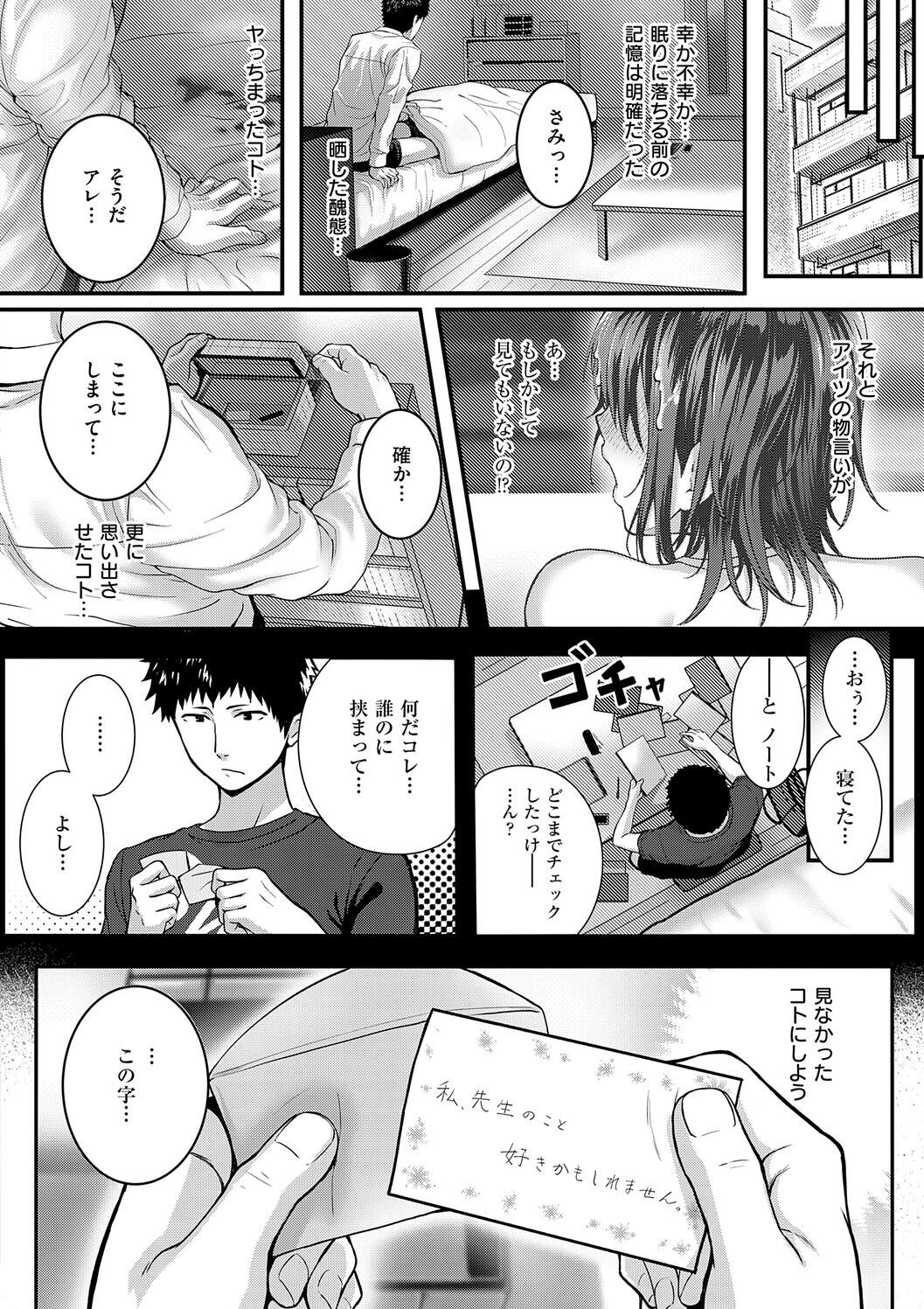 [さいもん] 初恋ルミナス – صفحة 170