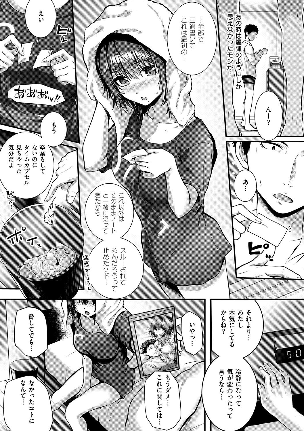[さいもん] 初恋ルミナス – صفحة 171