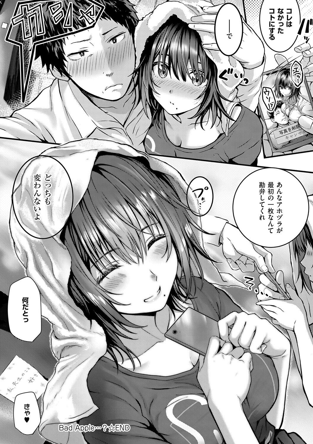 [さいもん] 初恋ルミナス – صفحة 172
