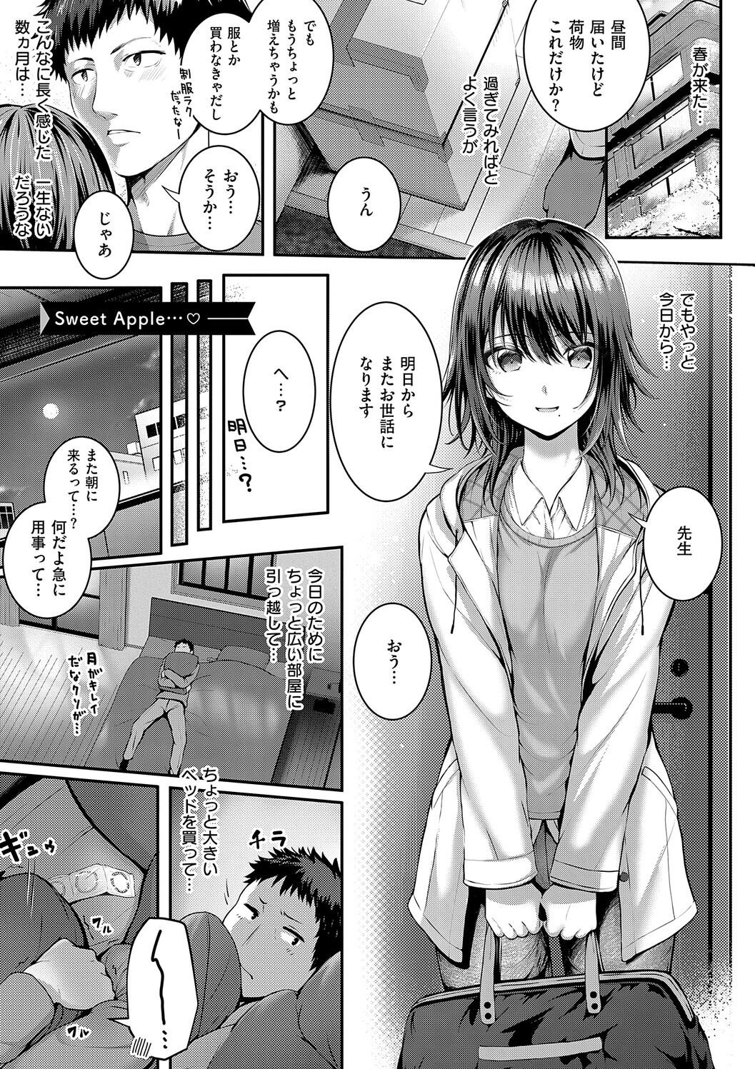 [さいもん] 初恋ルミナス – صفحة 175