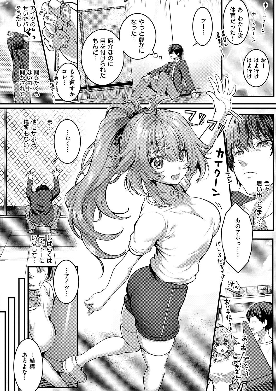 [さいもん] 初恋ルミナス – صفحة 188