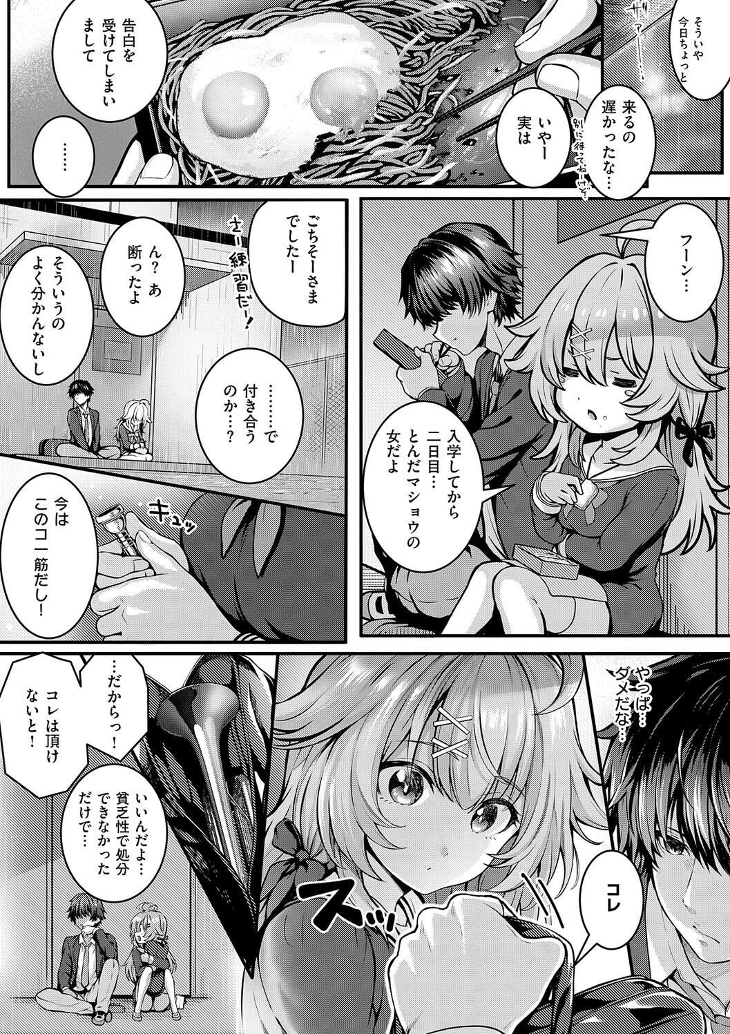 [さいもん] 初恋ルミナス – صفحة 189