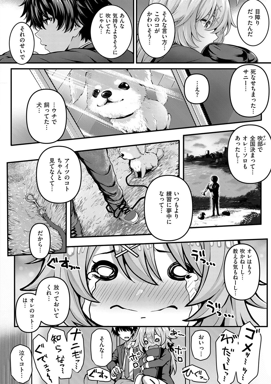 [さいもん] 初恋ルミナス – صفحة 190