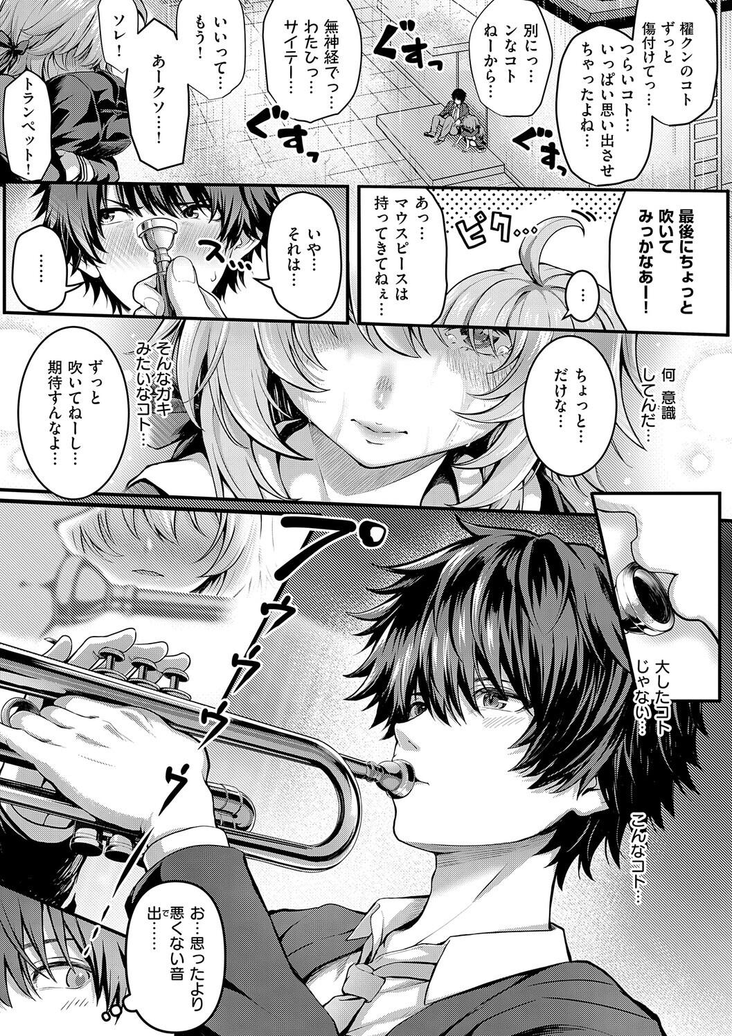 [さいもん] 初恋ルミナス – صفحة 191