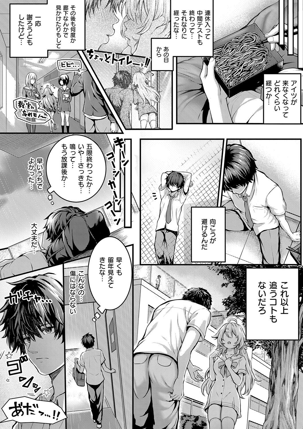 [さいもん] 初恋ルミナス – صفحة 194
