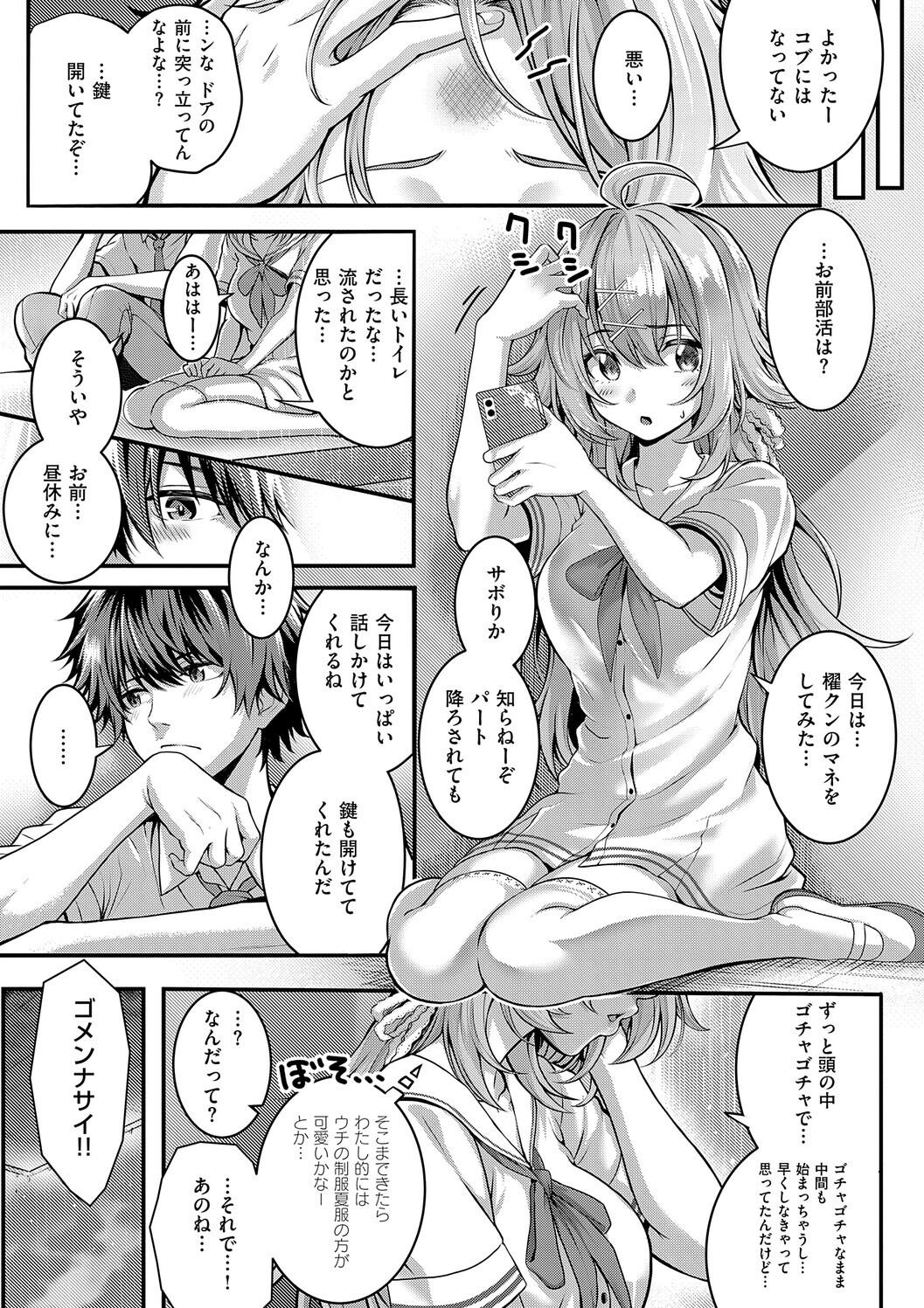 [さいもん] 初恋ルミナス – صفحة 195