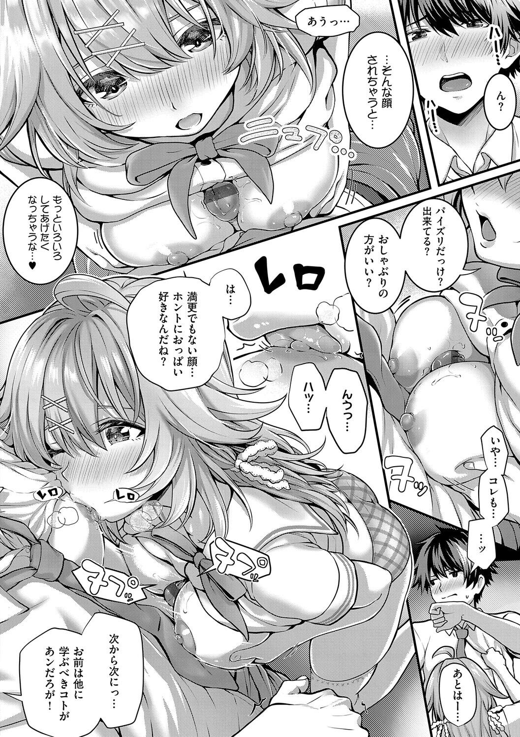 [さいもん] 初恋ルミナス – صفحة 202