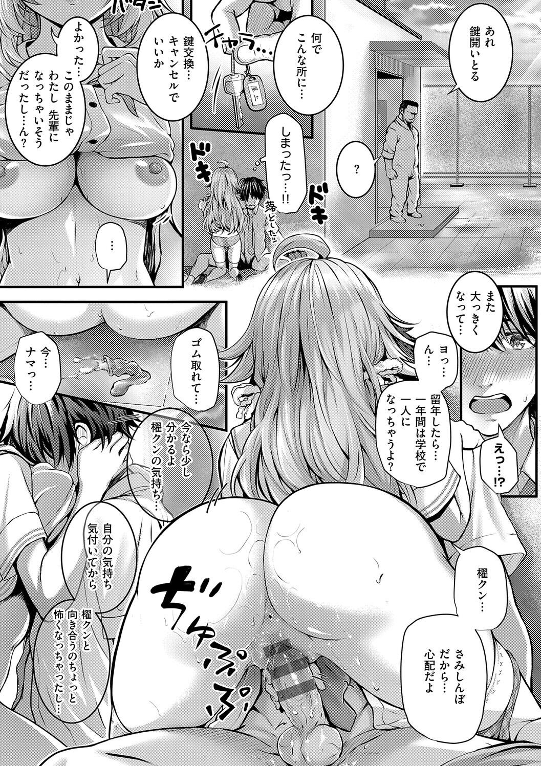 [さいもん] 初恋ルミナス – صفحة 211