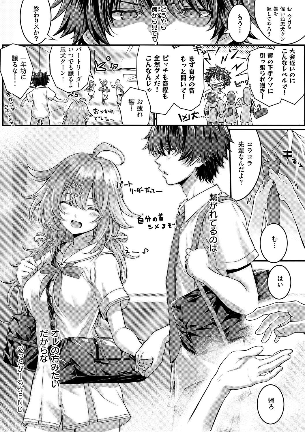 [さいもん] 初恋ルミナス – صفحة 220