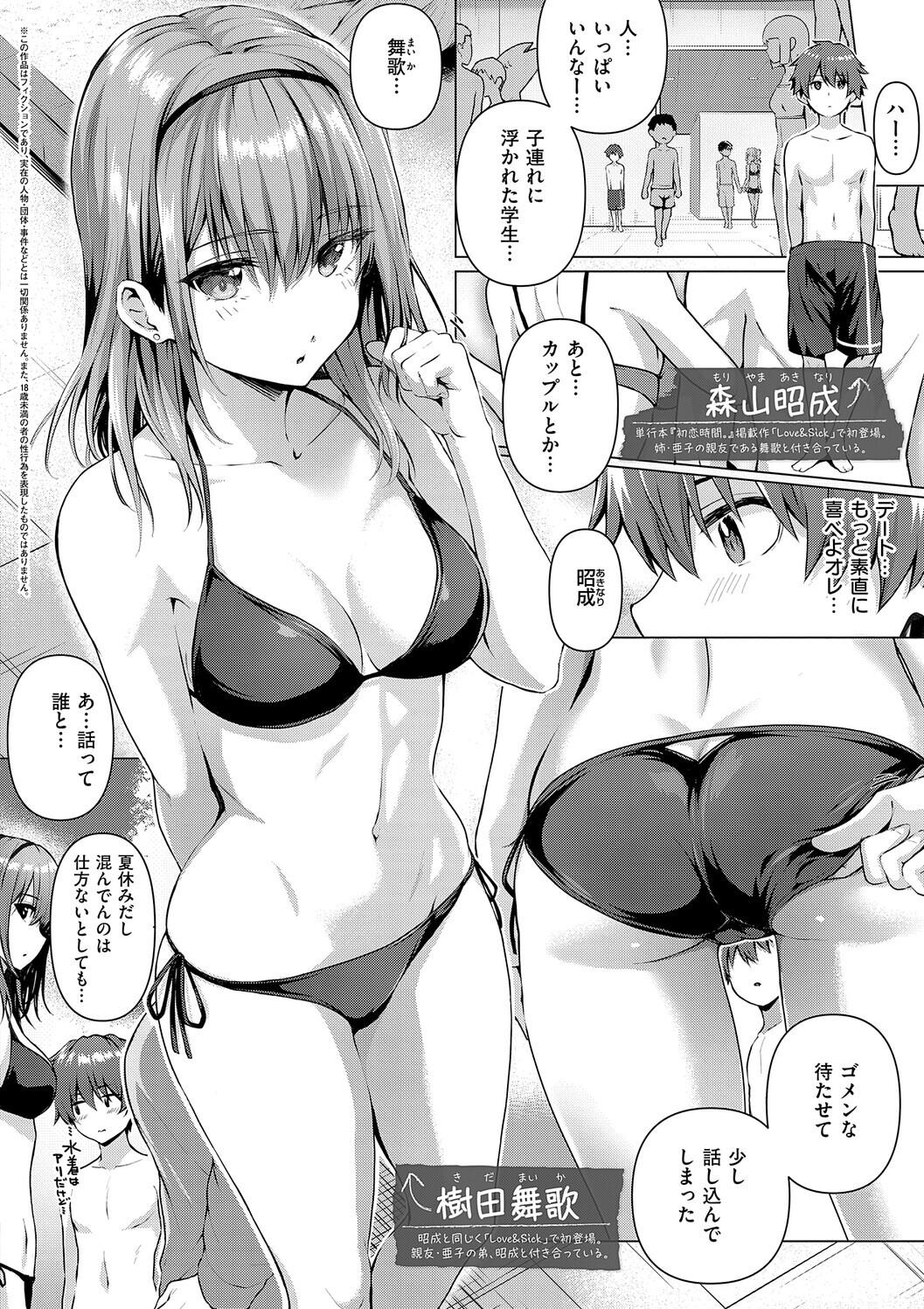 [さいもん] 初恋ルミナス – صفحة 222