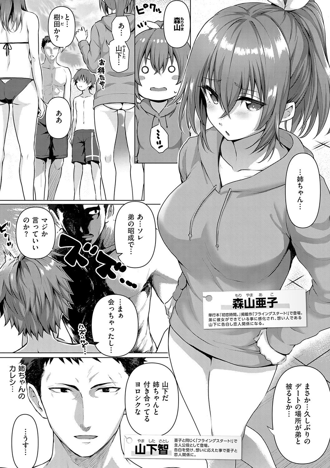 [さいもん] 初恋ルミナス – صفحة 223