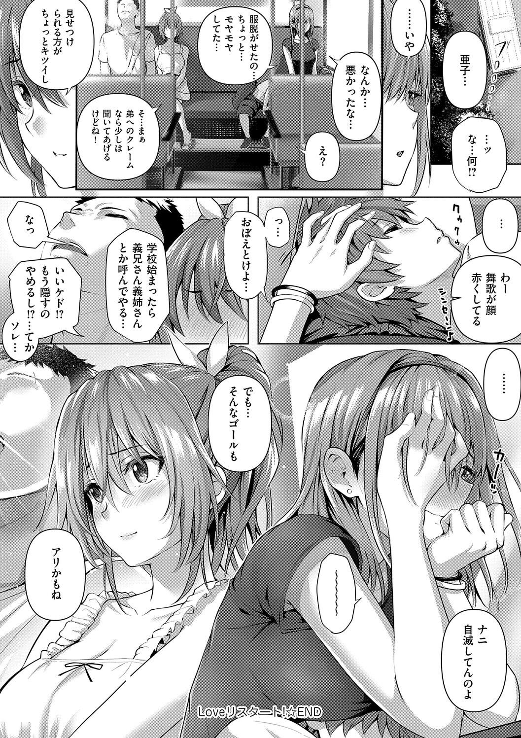 [さいもん] 初恋ルミナス – صفحة 250