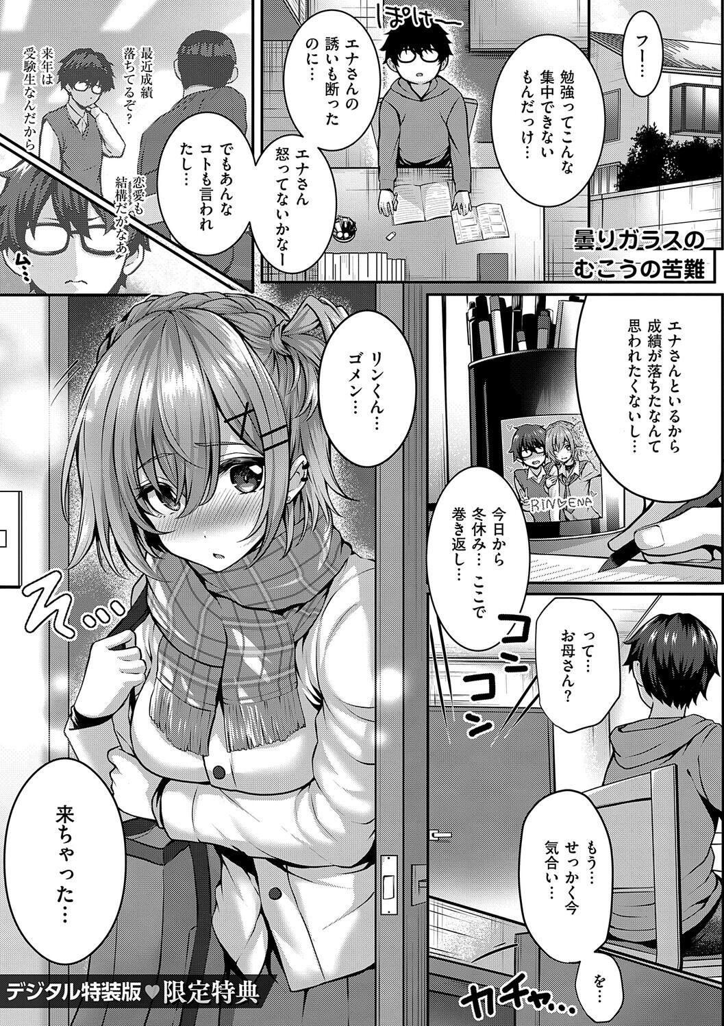 [さいもん] 初恋ルミナス – صفحة 257