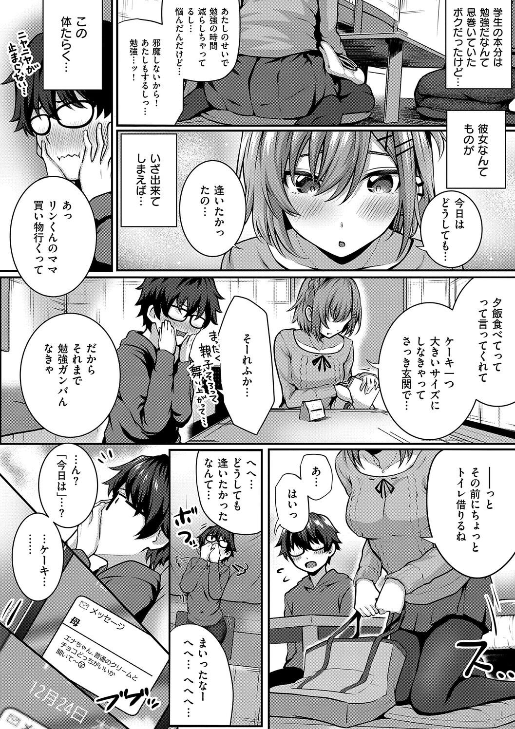 [さいもん] 初恋ルミナス – صفحة 258