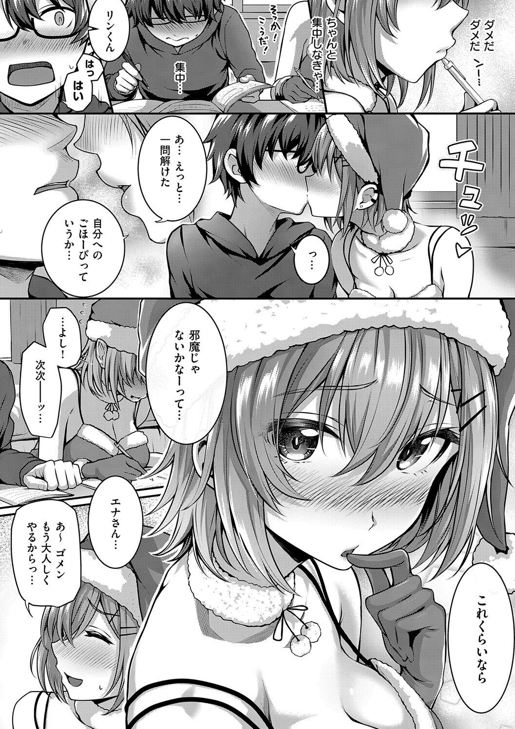 [さいもん] 初恋ルミナス – صفحة 260