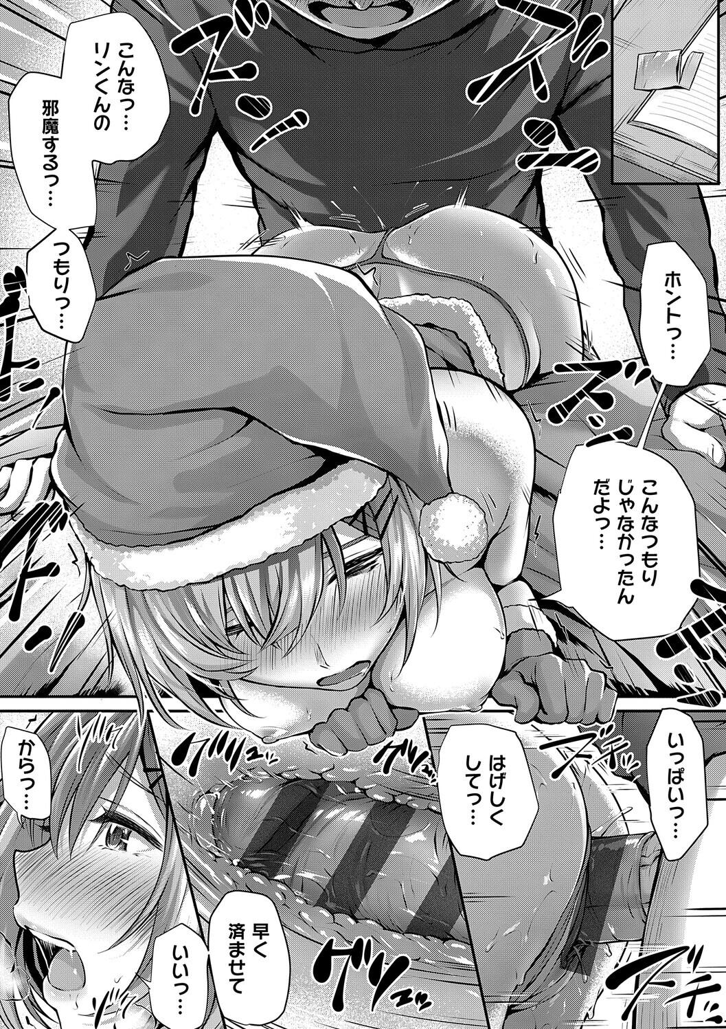 [さいもん] 初恋ルミナス – صفحة 265
