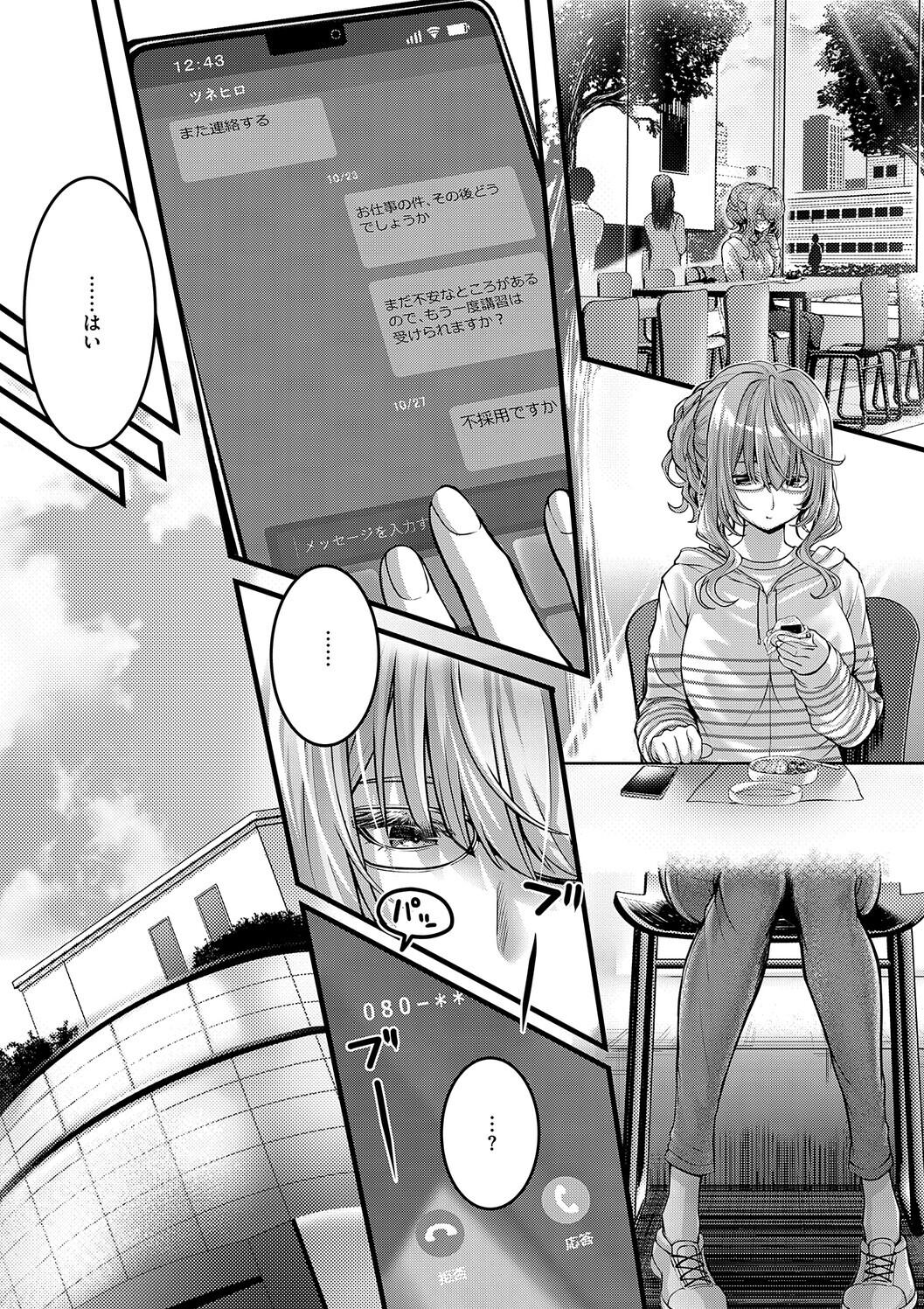 [さいもん] 初恋ルミナス – صفحة 43
