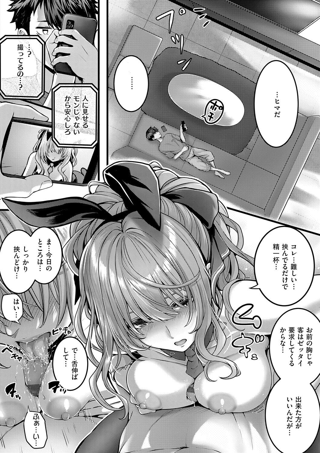[さいもん] 初恋ルミナス – صفحة 44
