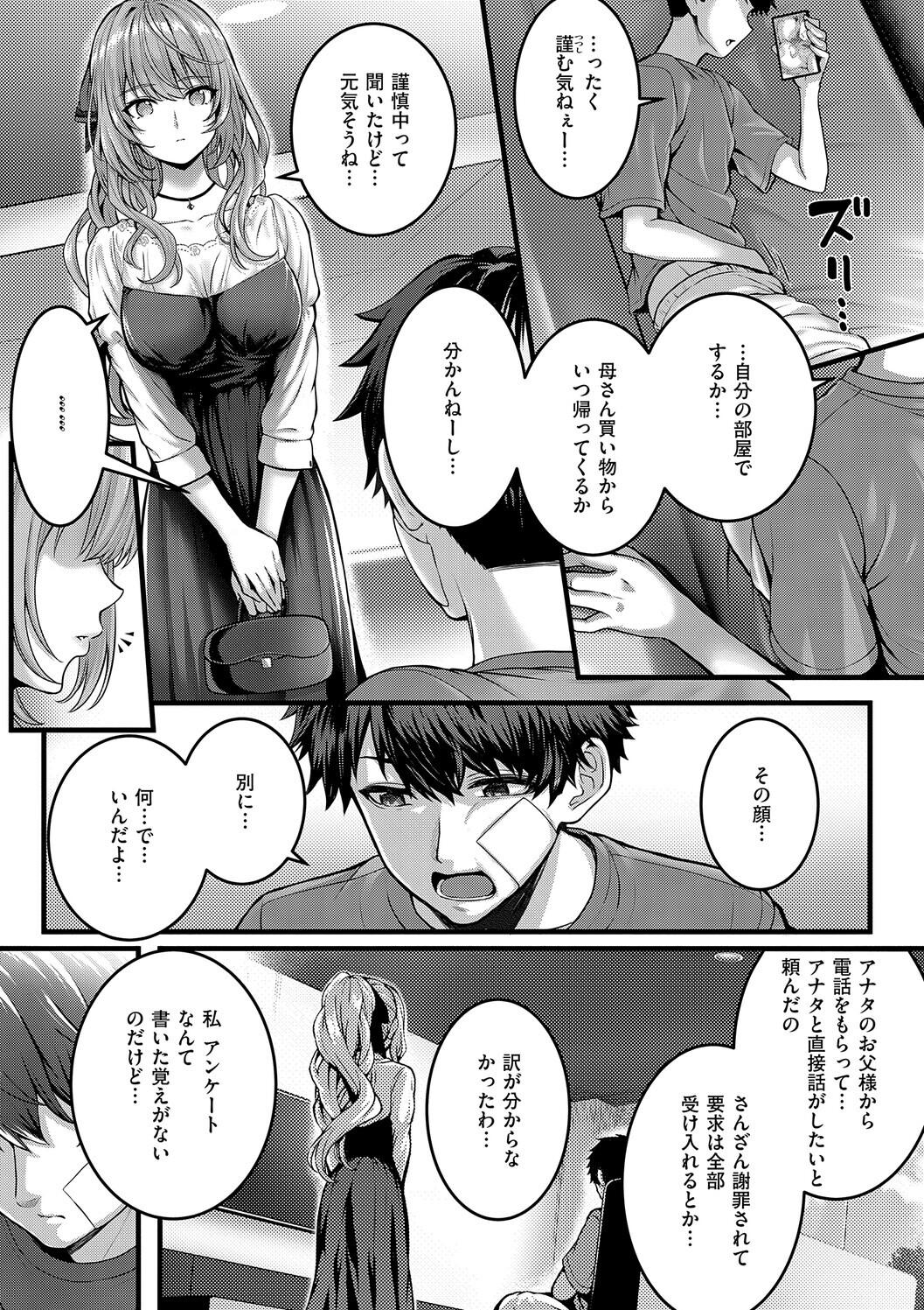 [さいもん] 初恋ルミナス – صفحة 45