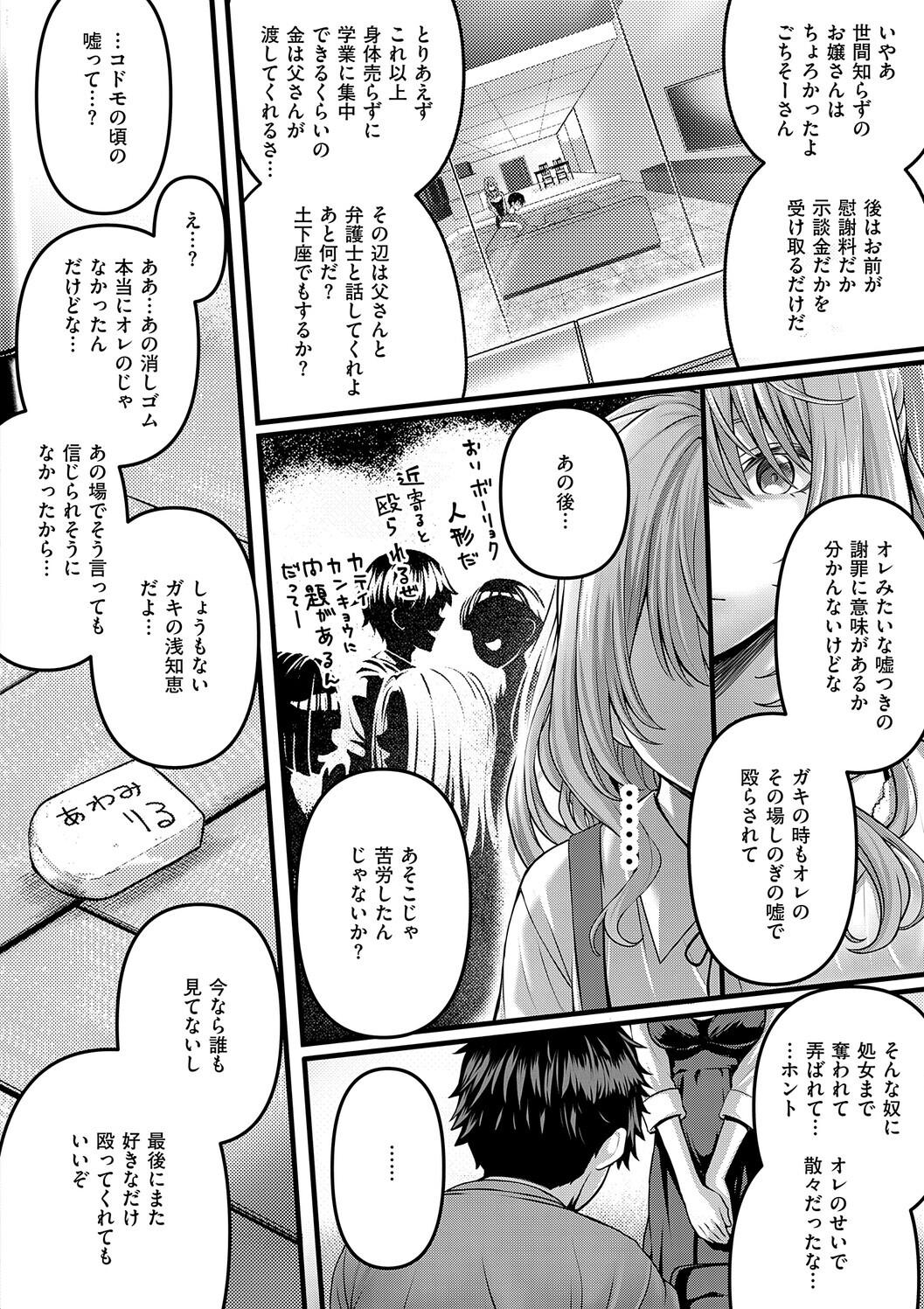 [さいもん] 初恋ルミナス – صفحة 46