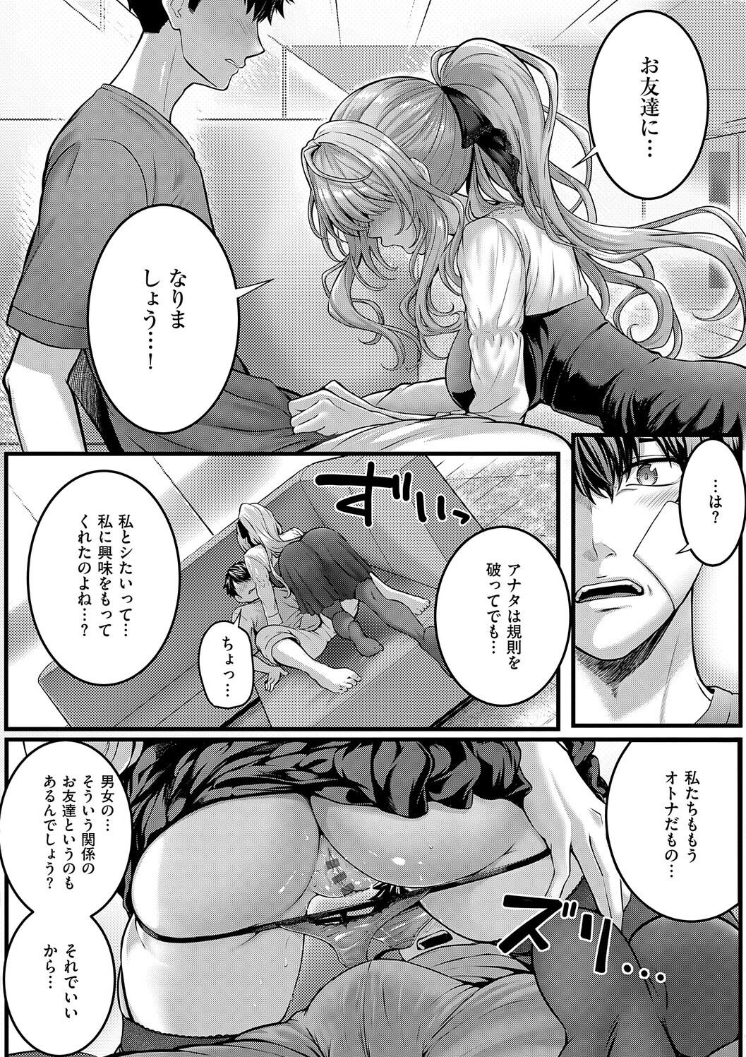 [さいもん] 初恋ルミナス – صفحة 48